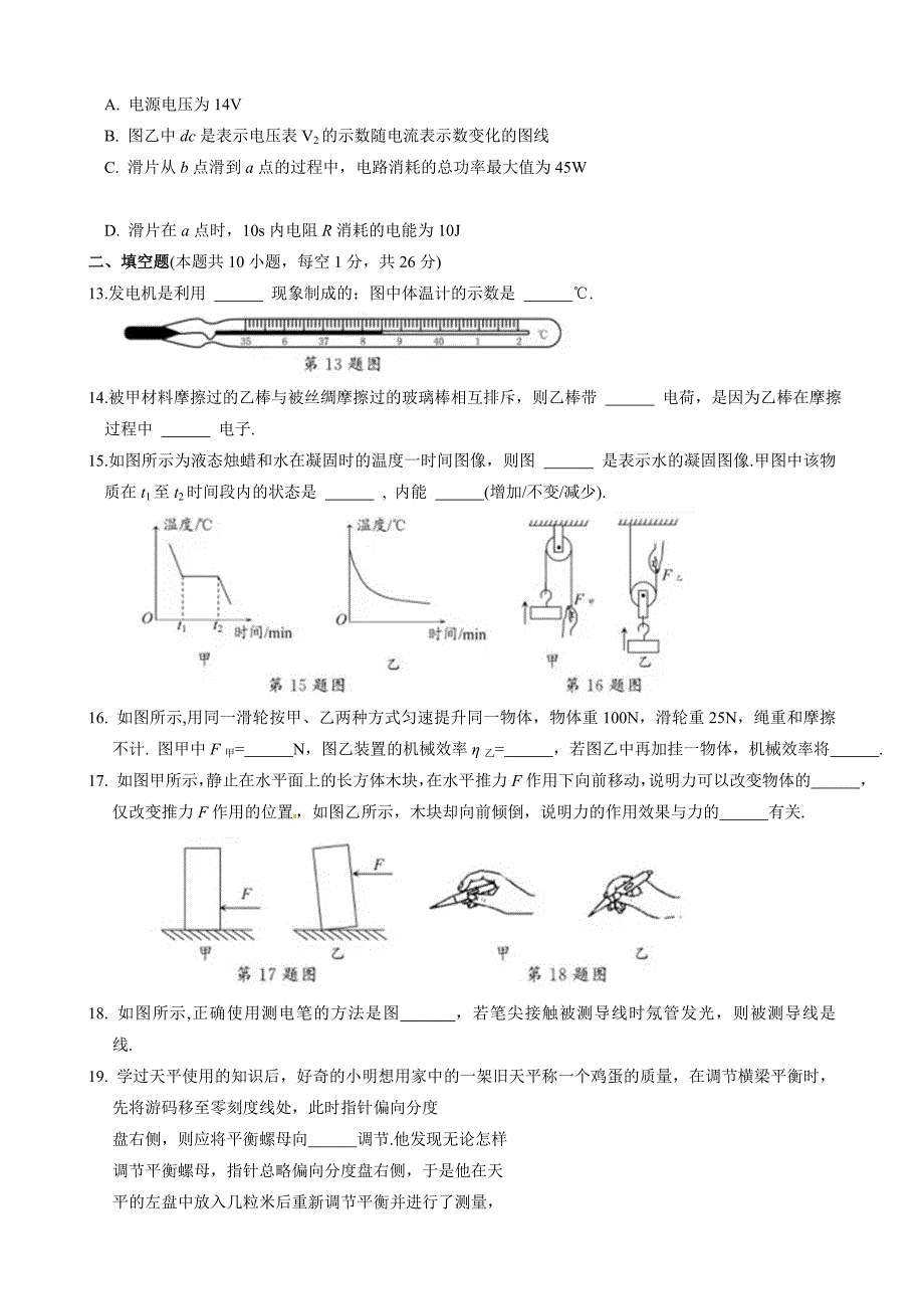 2016年江苏省苏州市中考物理试卷及答案（word版）.doc_第3页