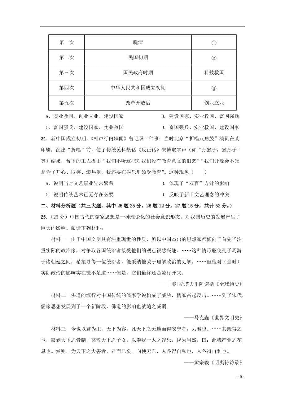 江西省2019_2020学年高二历史上学期第二次月考试题实验体艺201912180366_第5页