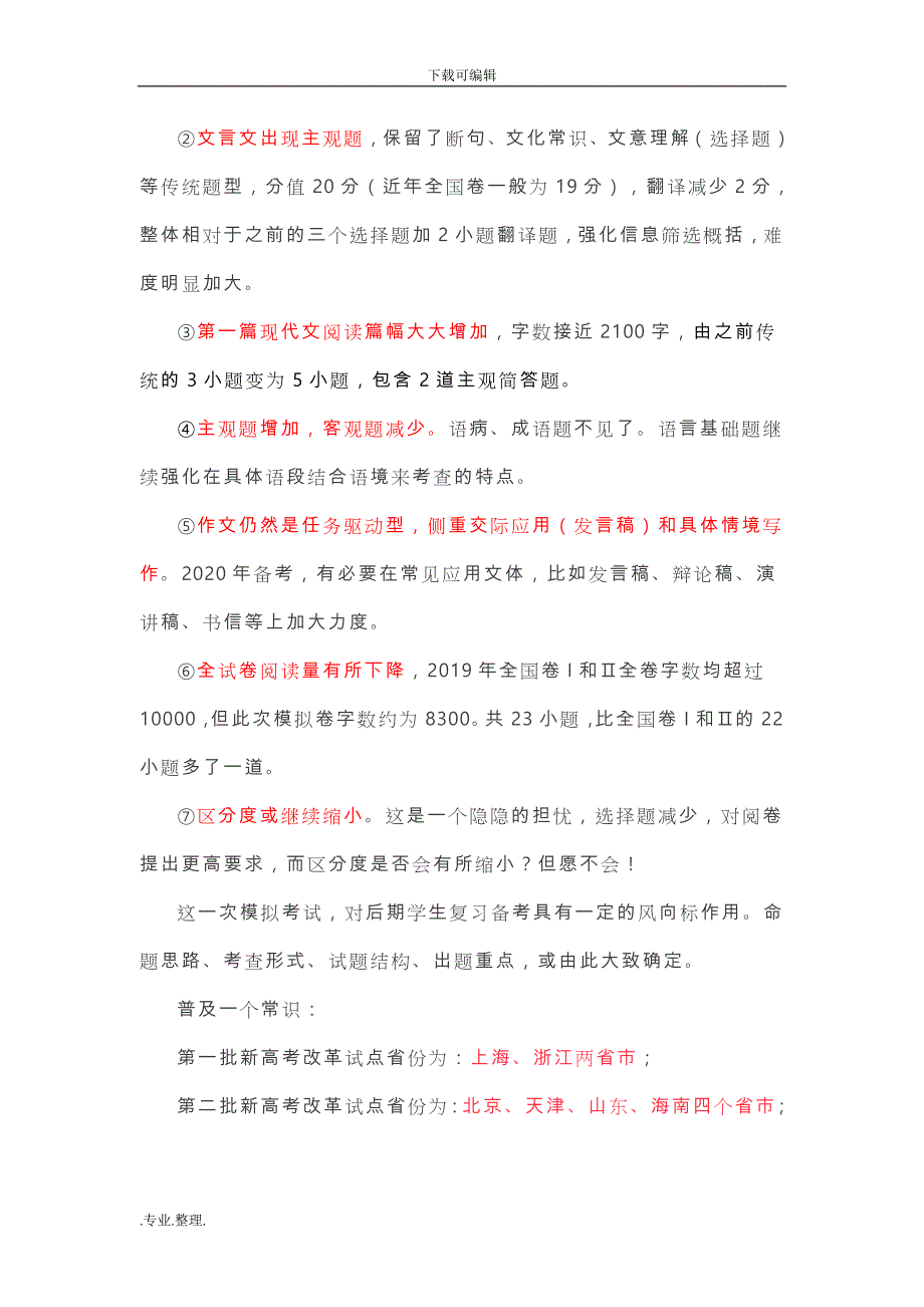 山东省2020年普通高中学业水平等级考试语文_第2页