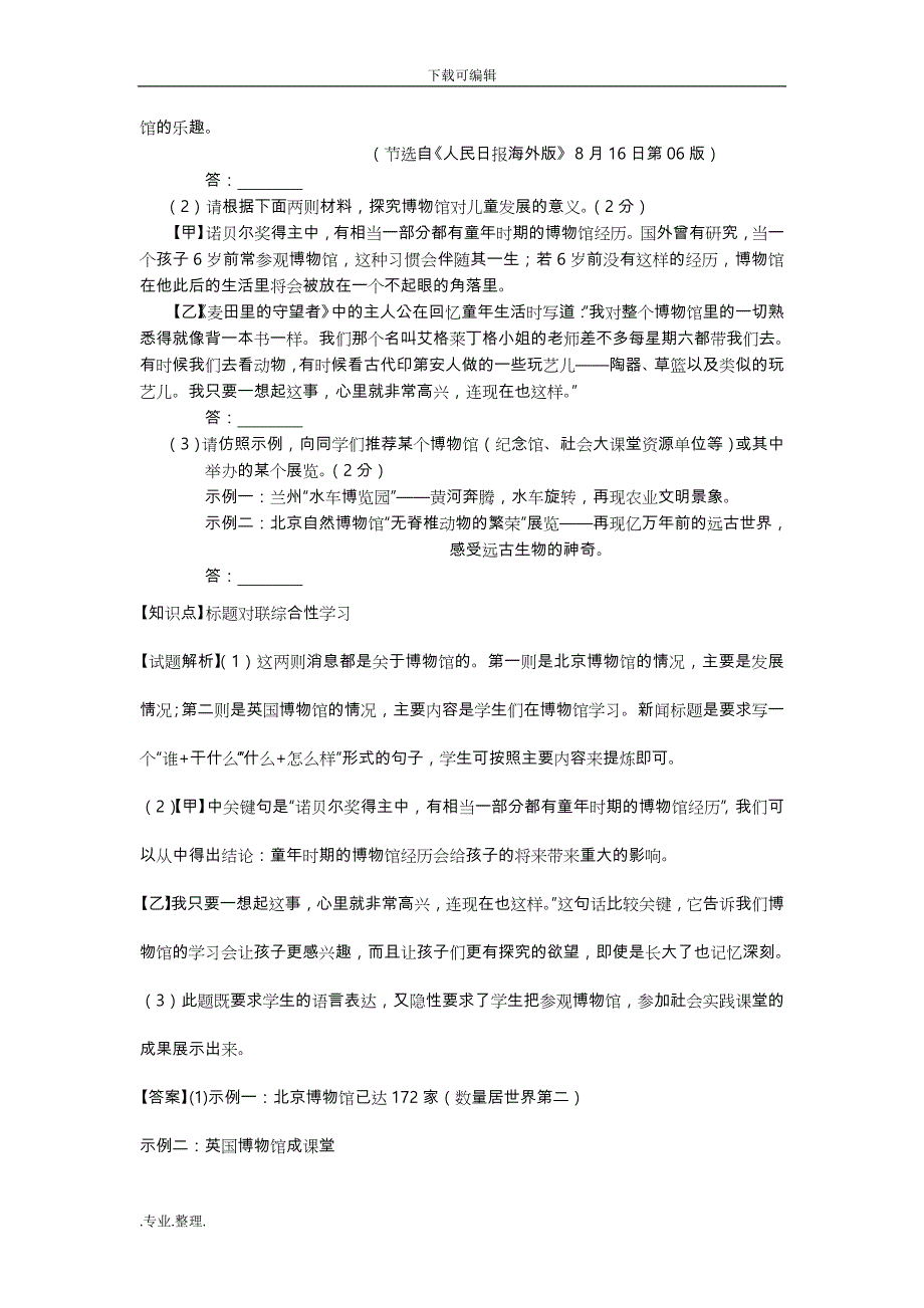 2015—2016学年第一学期期末考试初一语文试卷_第3页