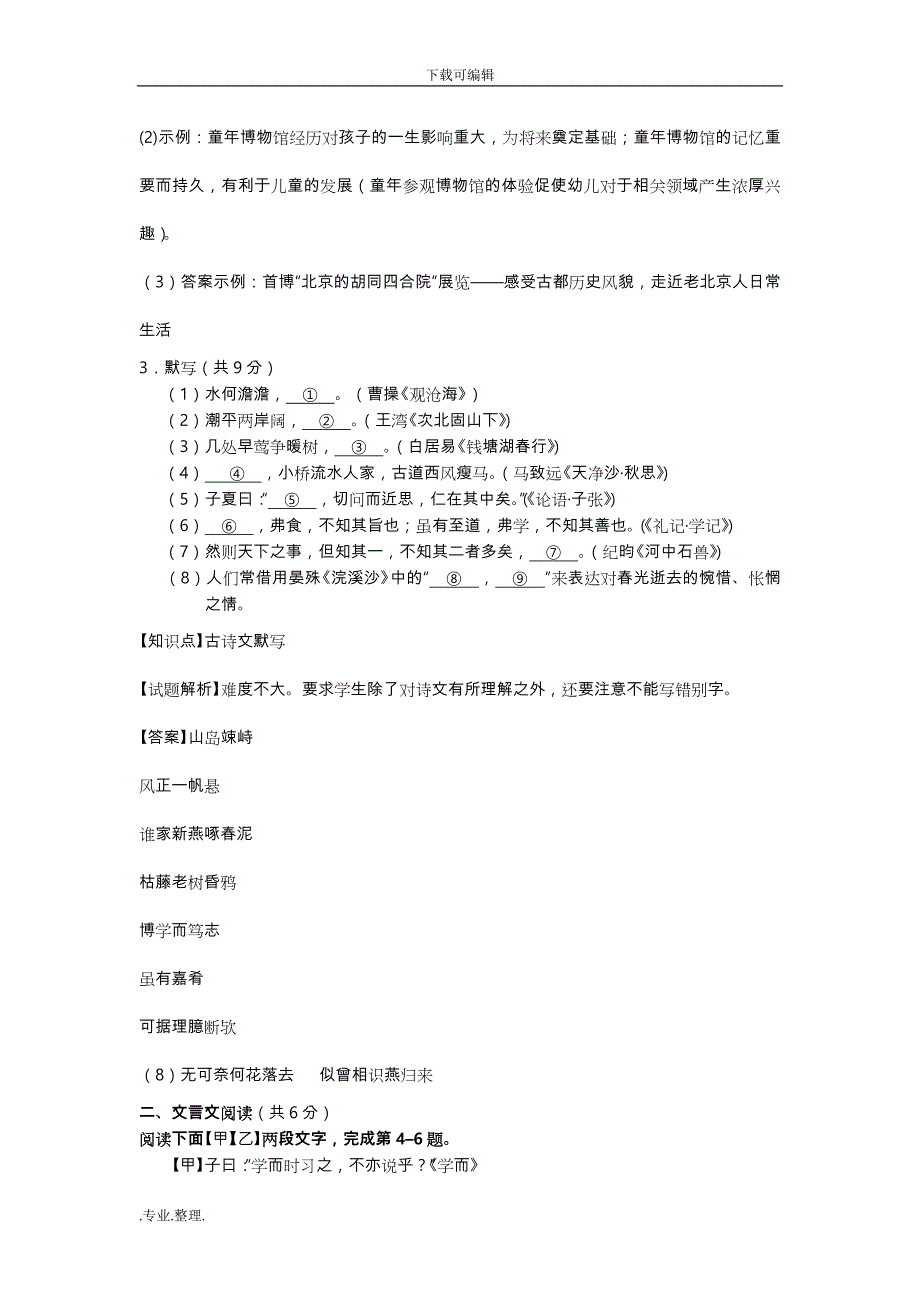 2015—2016学年第一学期期末考试初一语文试卷_第4页