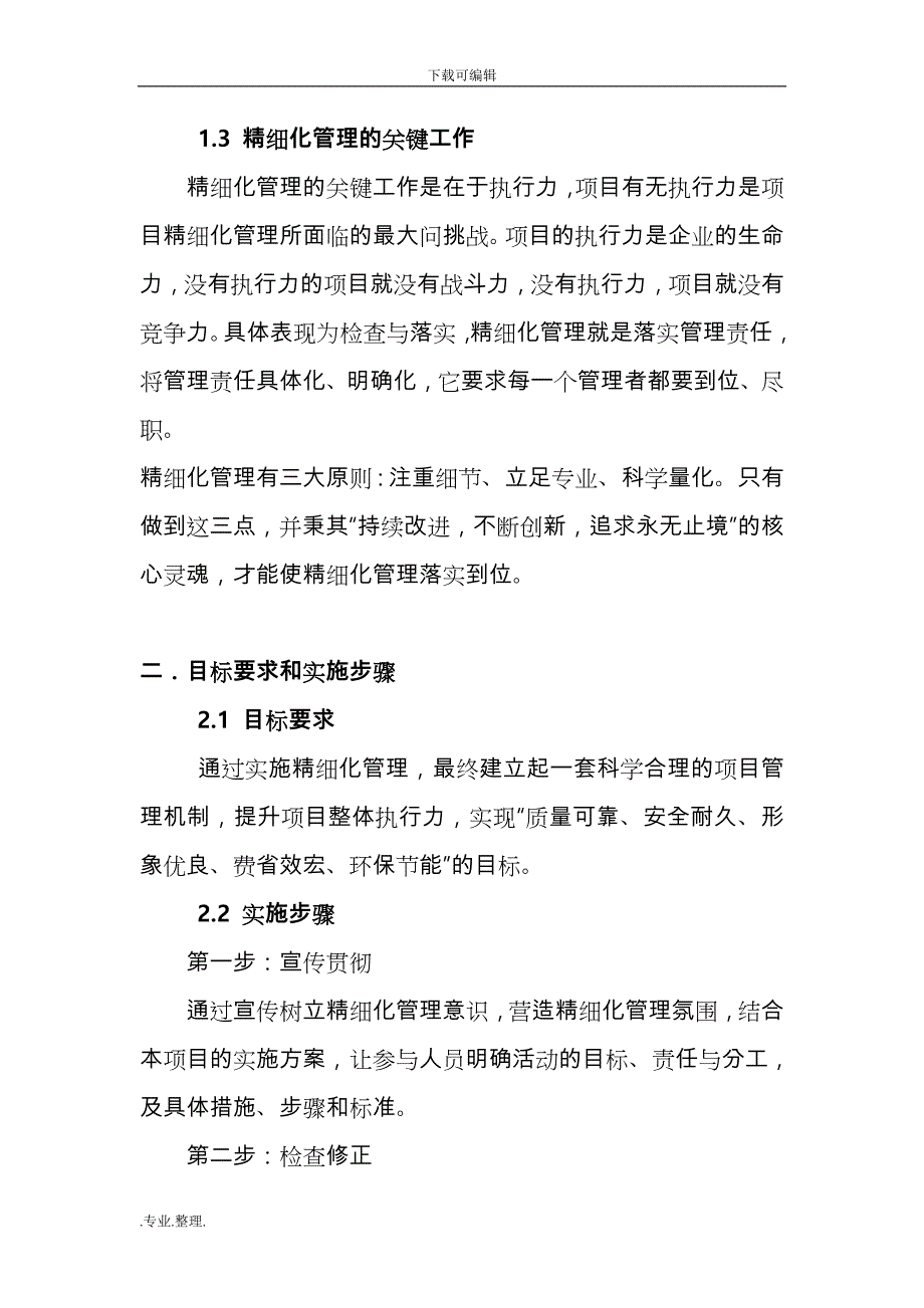 精细化管理实施方法_第2页