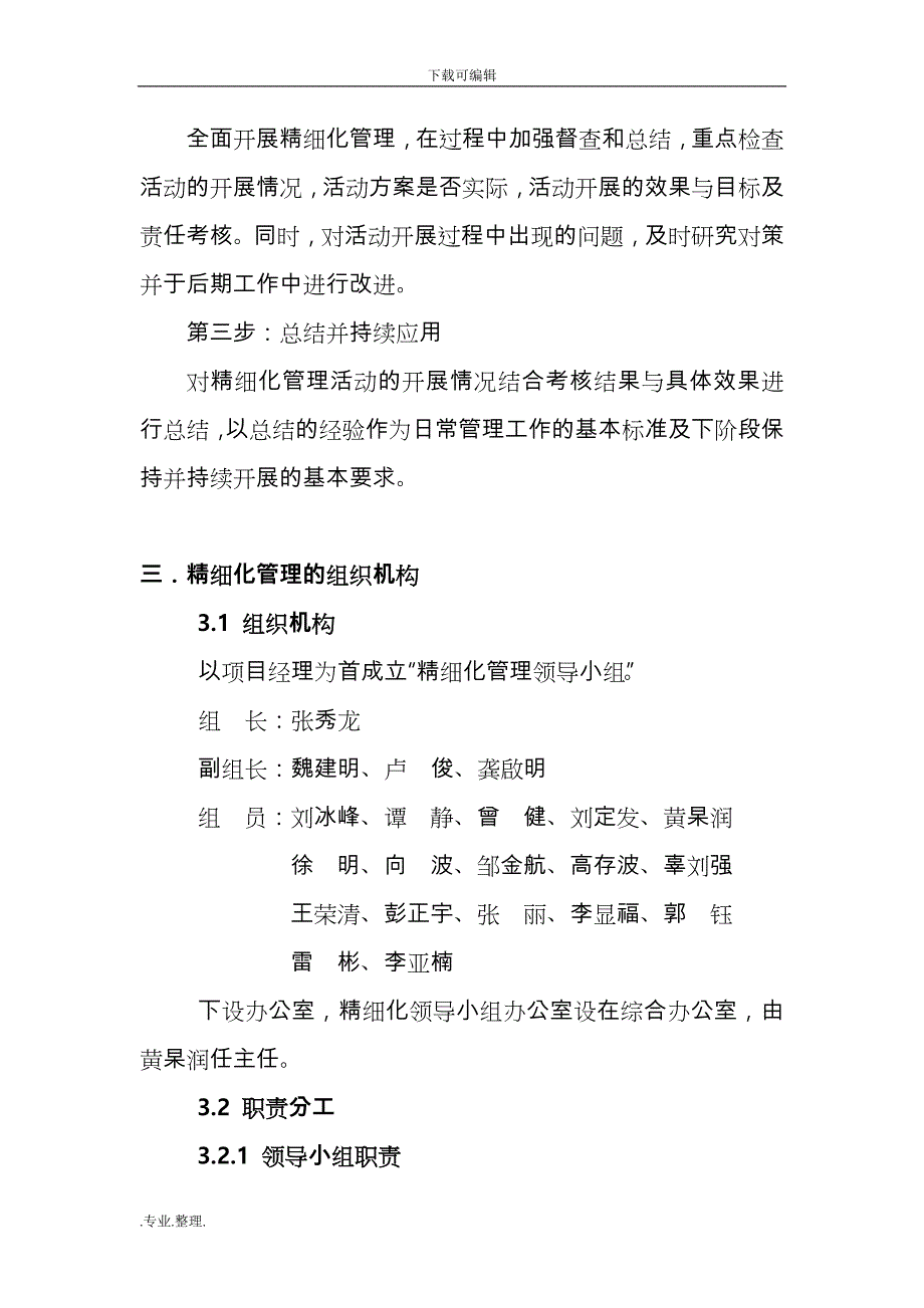 精细化管理实施方法_第3页