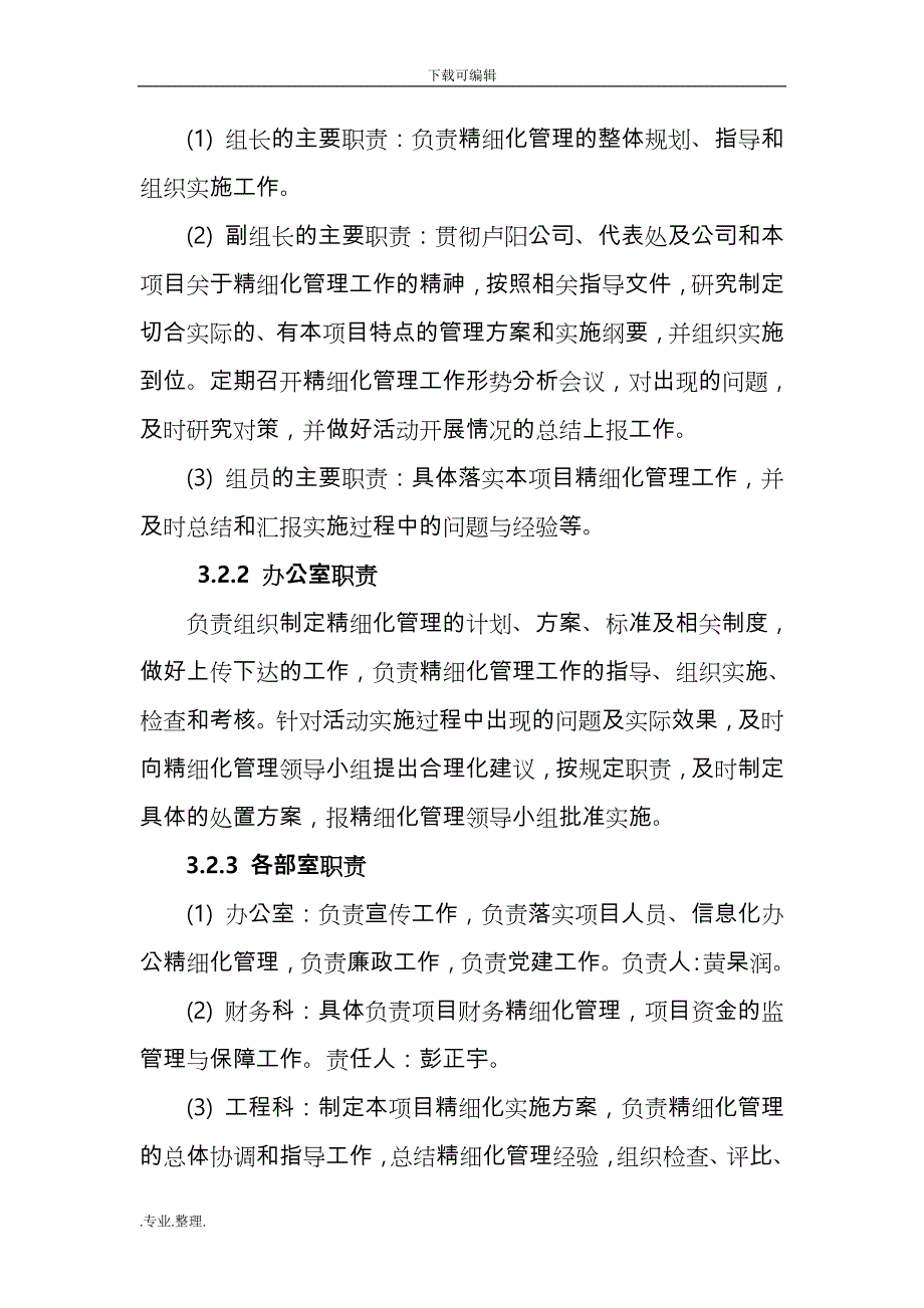 精细化管理实施方法_第4页