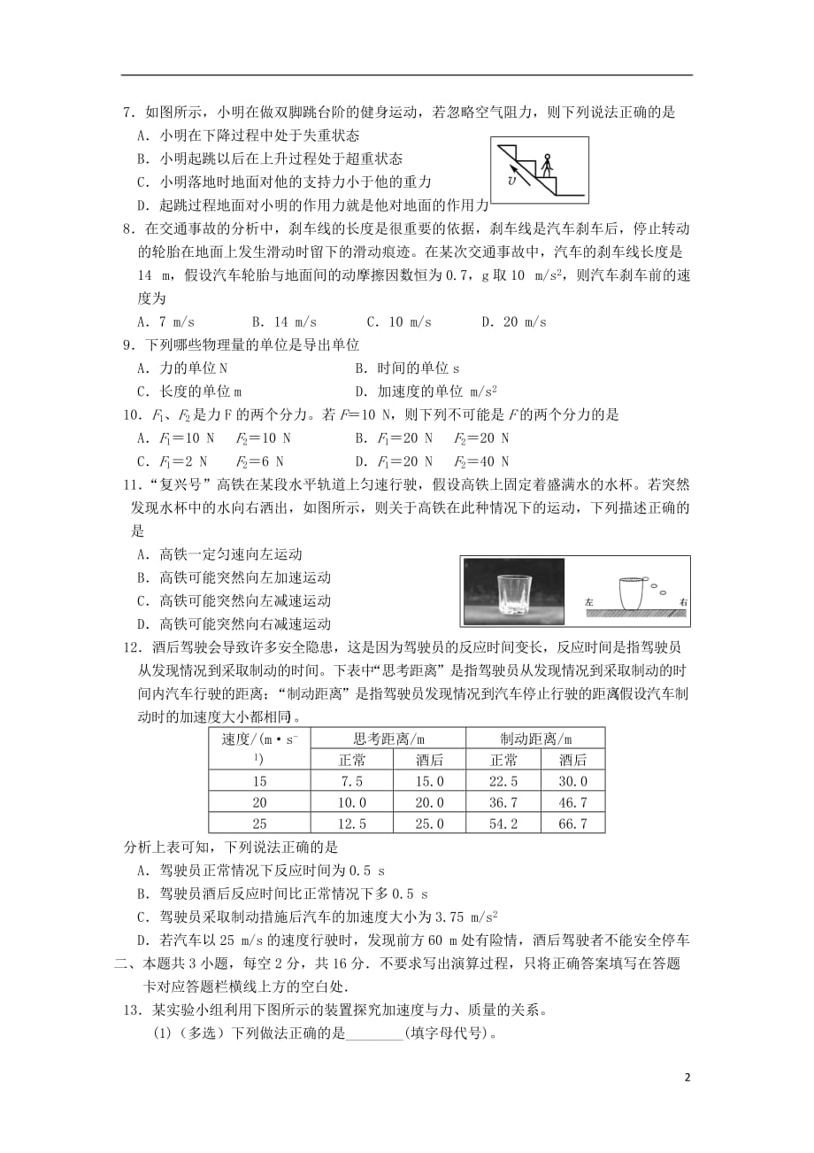 湖南省常德市2018_2019学年高一物理下学期期末考试试题202001110247_第2页