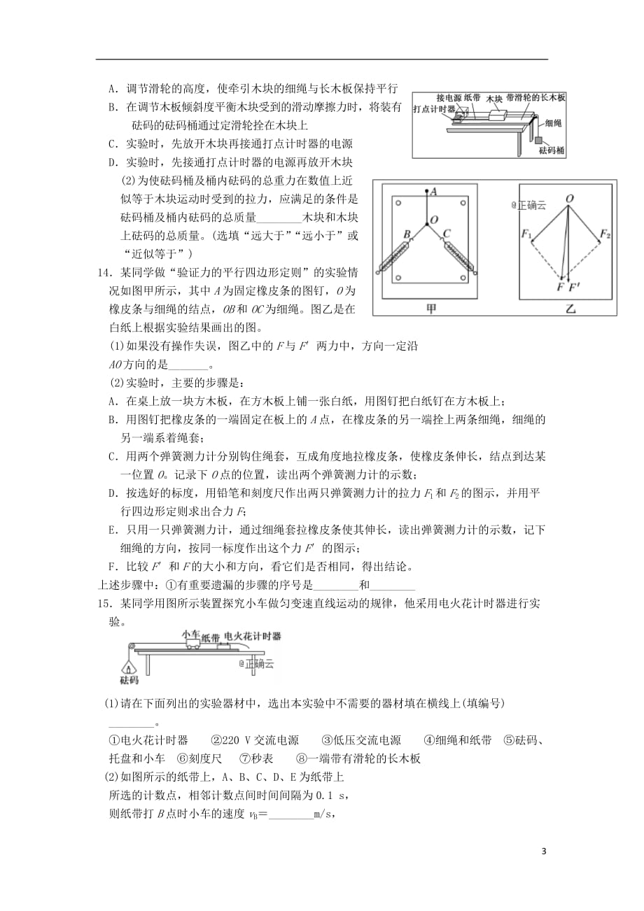 湖南省常德市2018_2019学年高一物理下学期期末考试试题202001110247_第3页