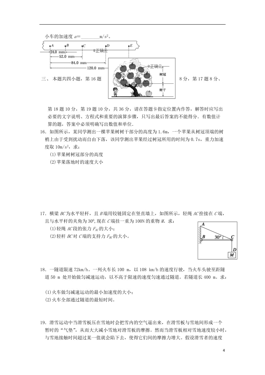 湖南省常德市2018_2019学年高一物理下学期期末考试试题202001110247_第4页