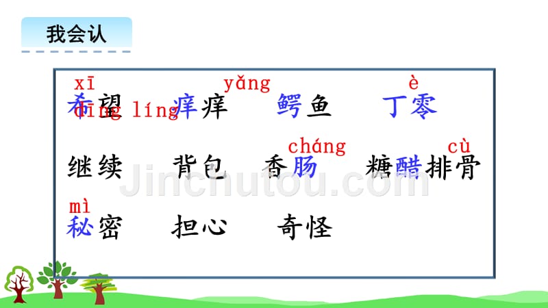 部编版（统编）小学语文三年级下册 第五单元 17.我变成了一棵树 教学课件PPT_第5页