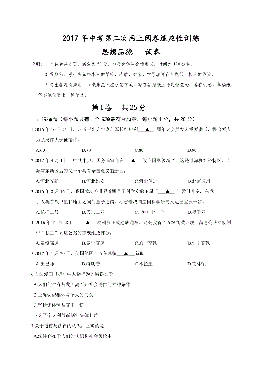 江苏省兴化市2017届九年级下学期网上阅卷第二次适应性训练政治试题.doc_第1页