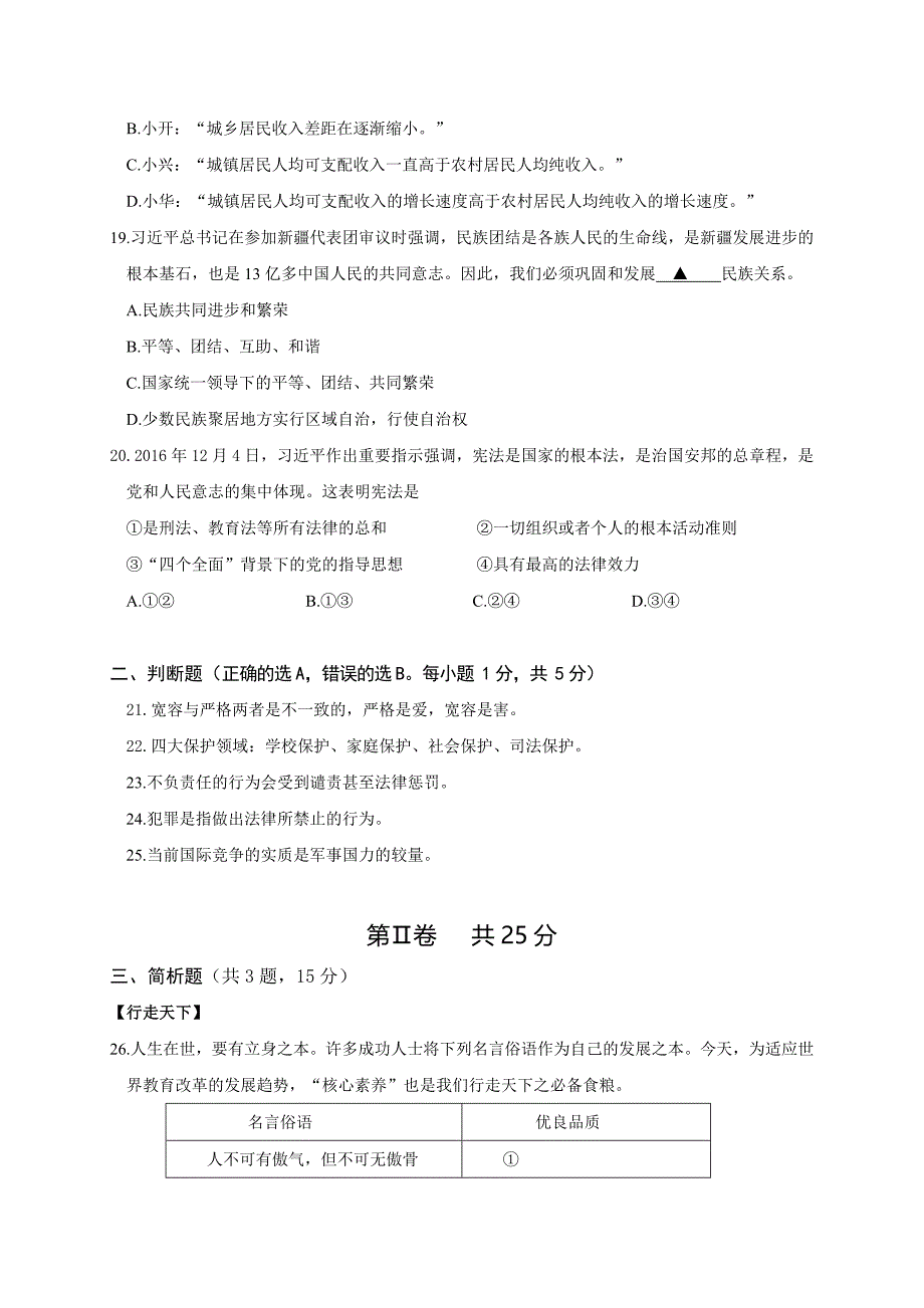 江苏省兴化市2017届九年级下学期网上阅卷第二次适应性训练政治试题.doc_第4页