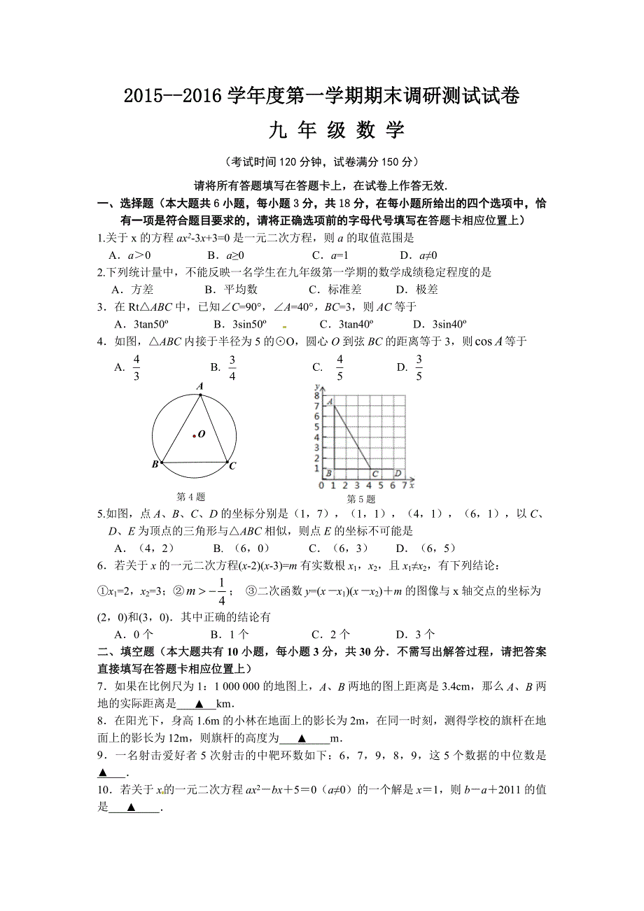 江苏省靖江市2016届九年级上学期期末考试数学试题.doc_第1页