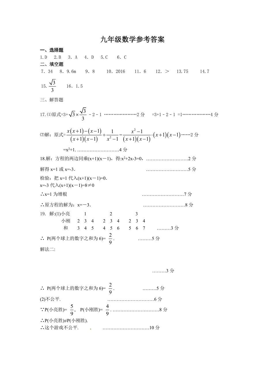 江苏省靖江市2016届九年级上学期期末考试数学试题.doc_第5页