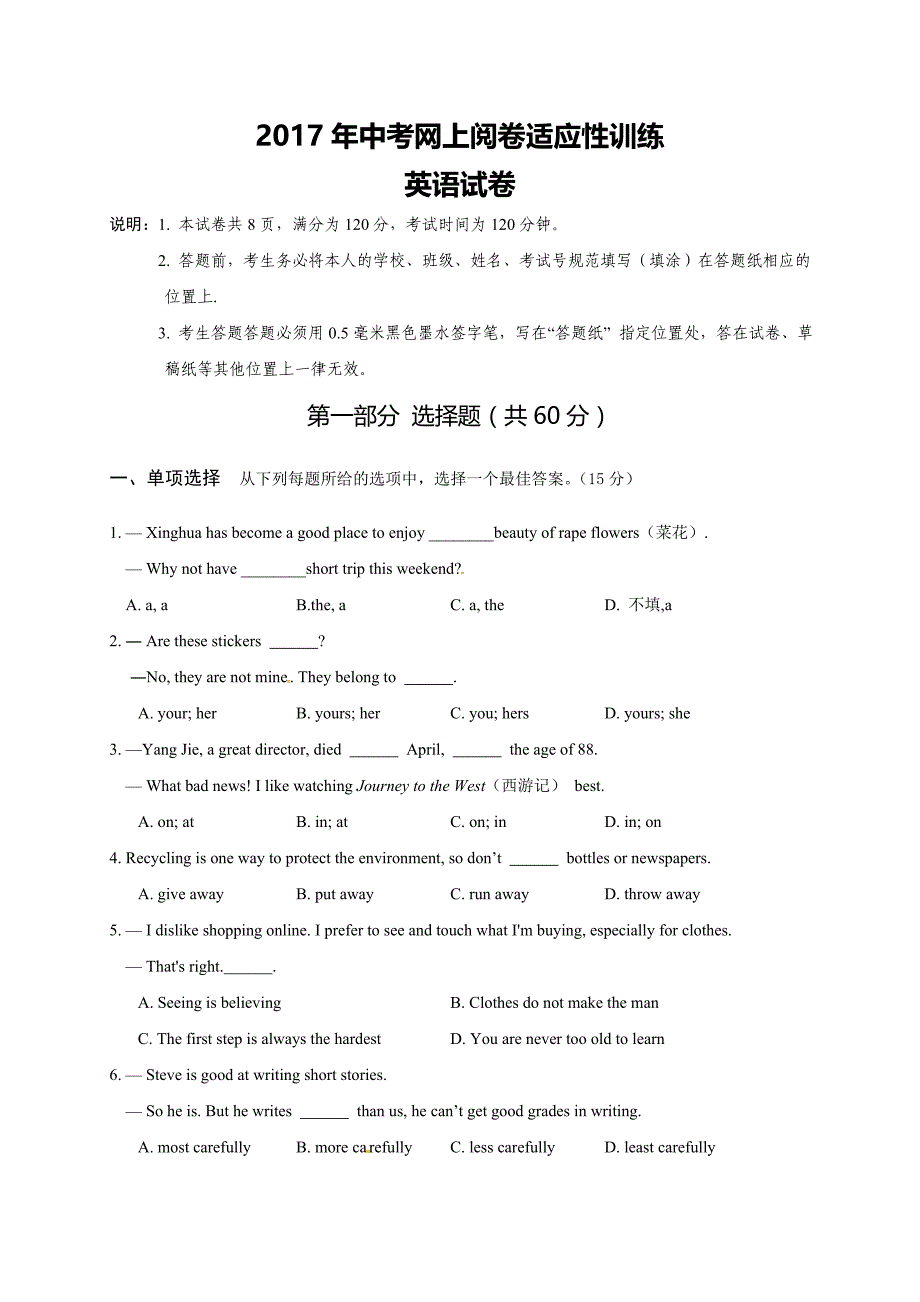 江苏省兴化市2017届九年级下学期网上阅卷第二次适应性训练英语试题.doc_第1页