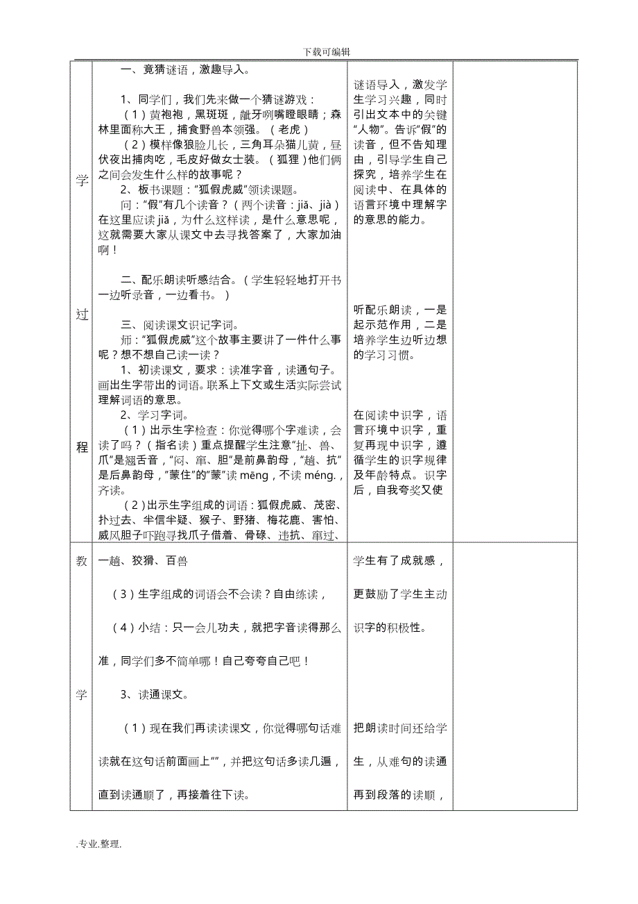 部编二年级语文（上册）第八单元教（学）案_第2页