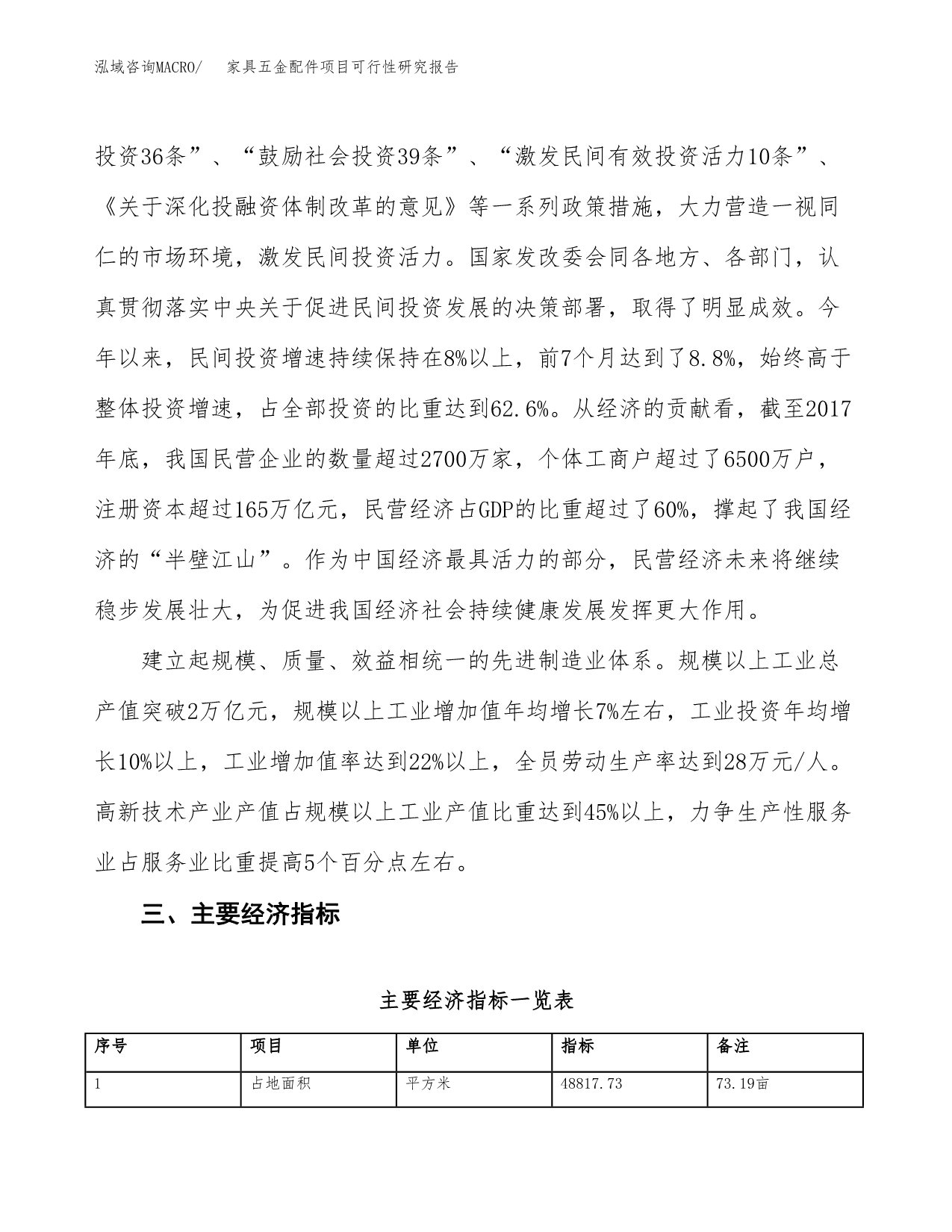 家具五金配件项目可行性研究报告(立项及备案申请).docx_第5页