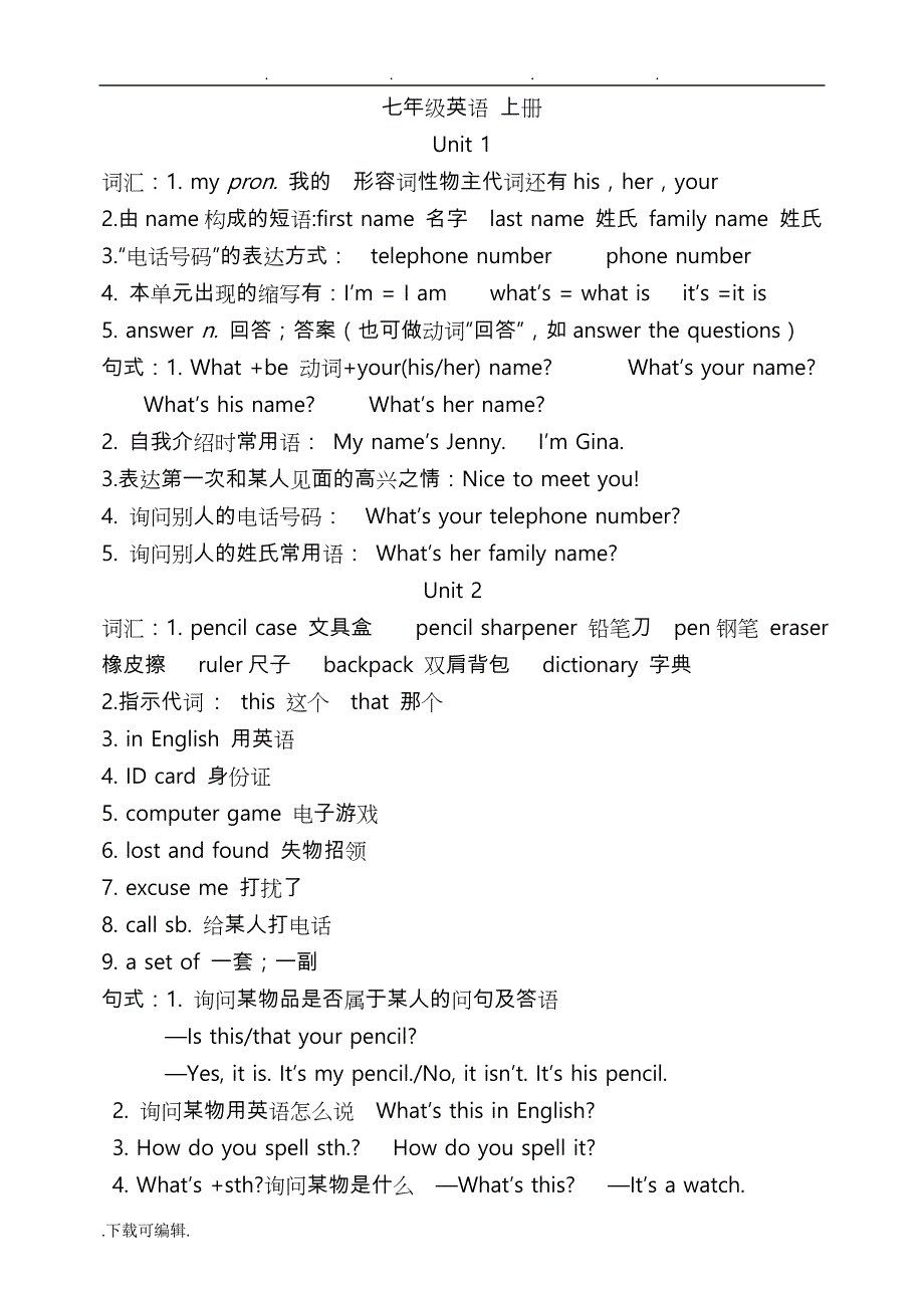 人教版七年级英语（上册）知识点总结与习题_第1页