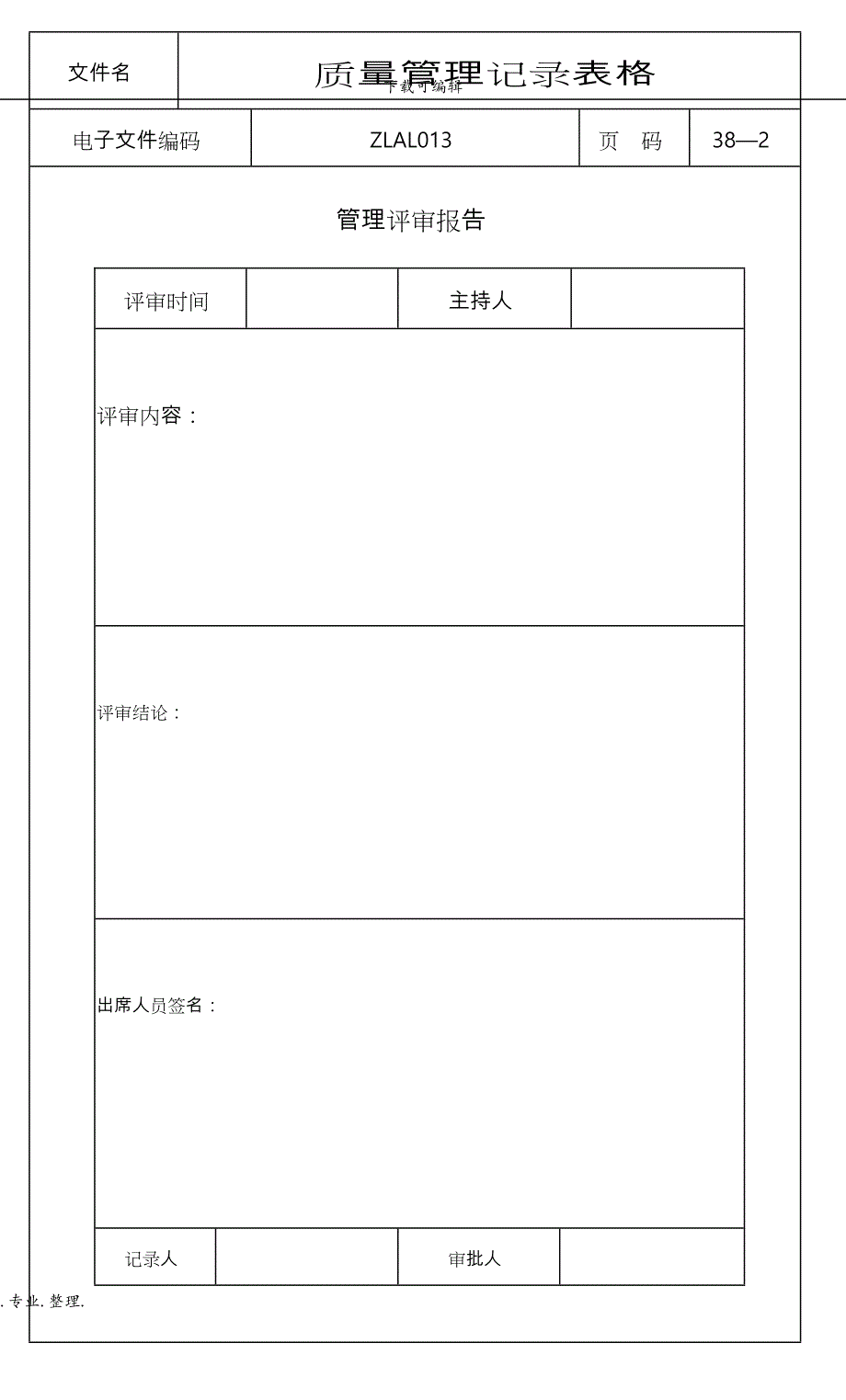 ISO9000质量管理记录表格(全套)_第3页