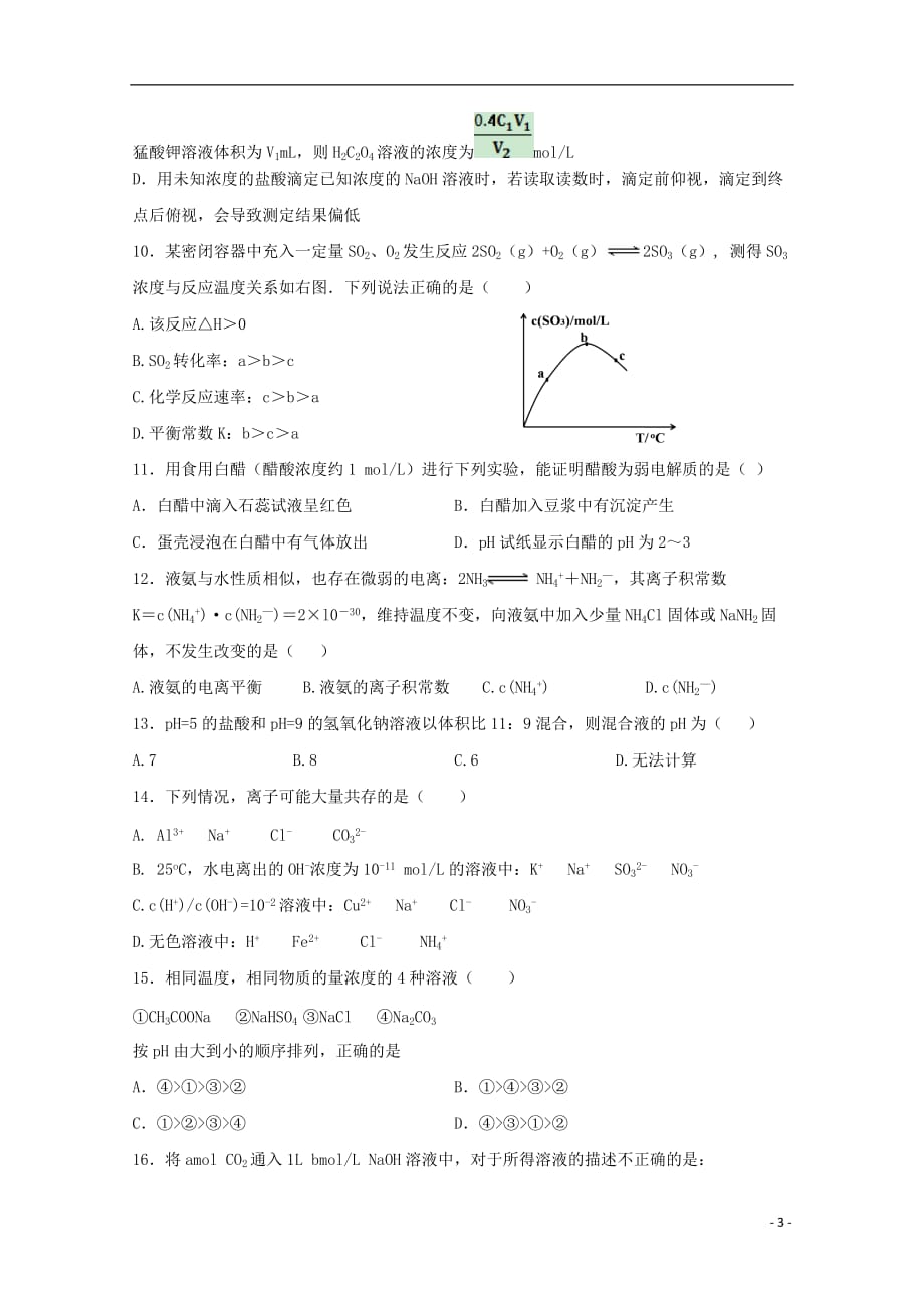 湖南省益阳市第六中学2019_2020学年高二化学上学期期中试题（无答案）_第3页