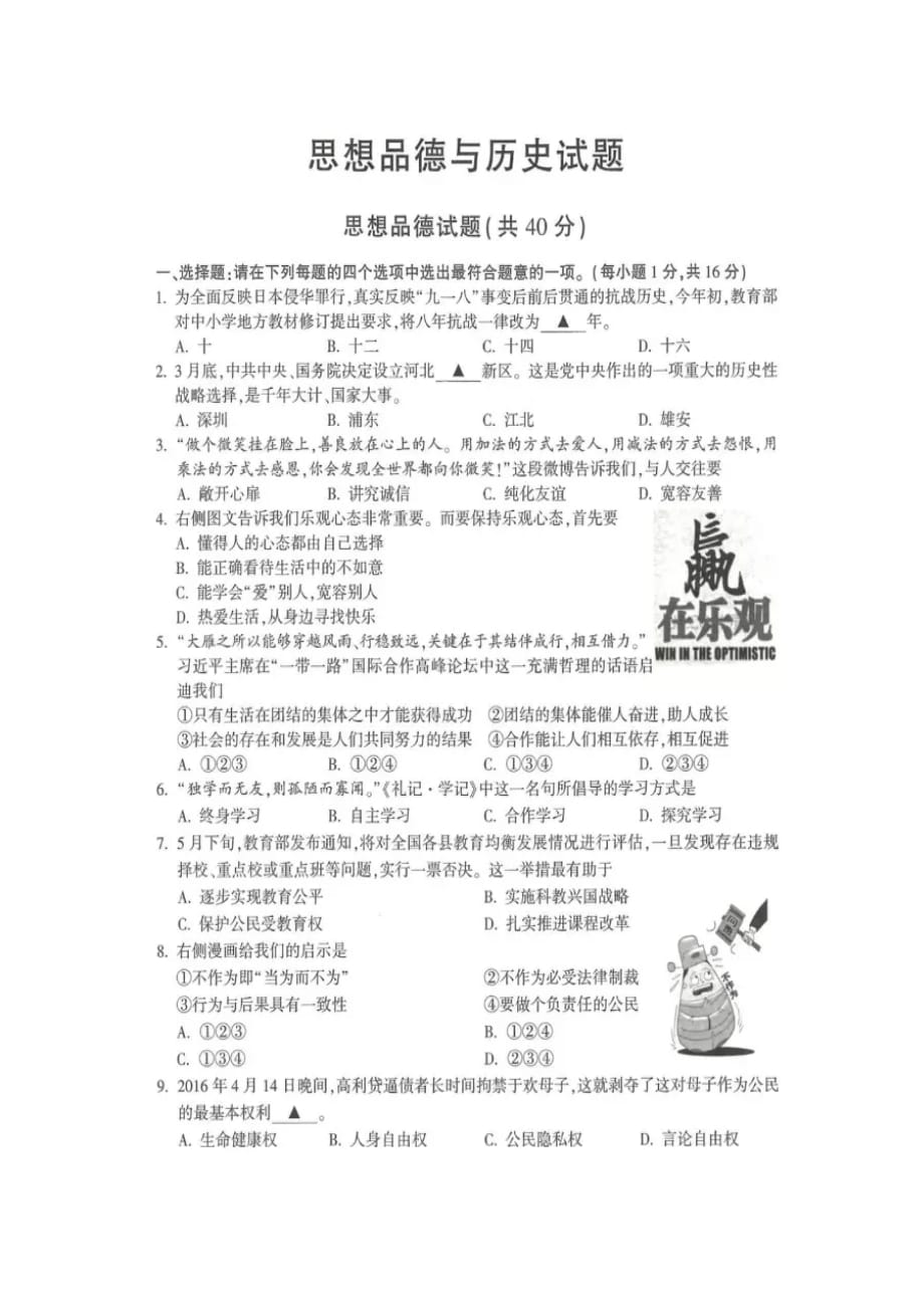 江苏省连云港市2017年中考思想品德试题（扫描版）.doc_第1页