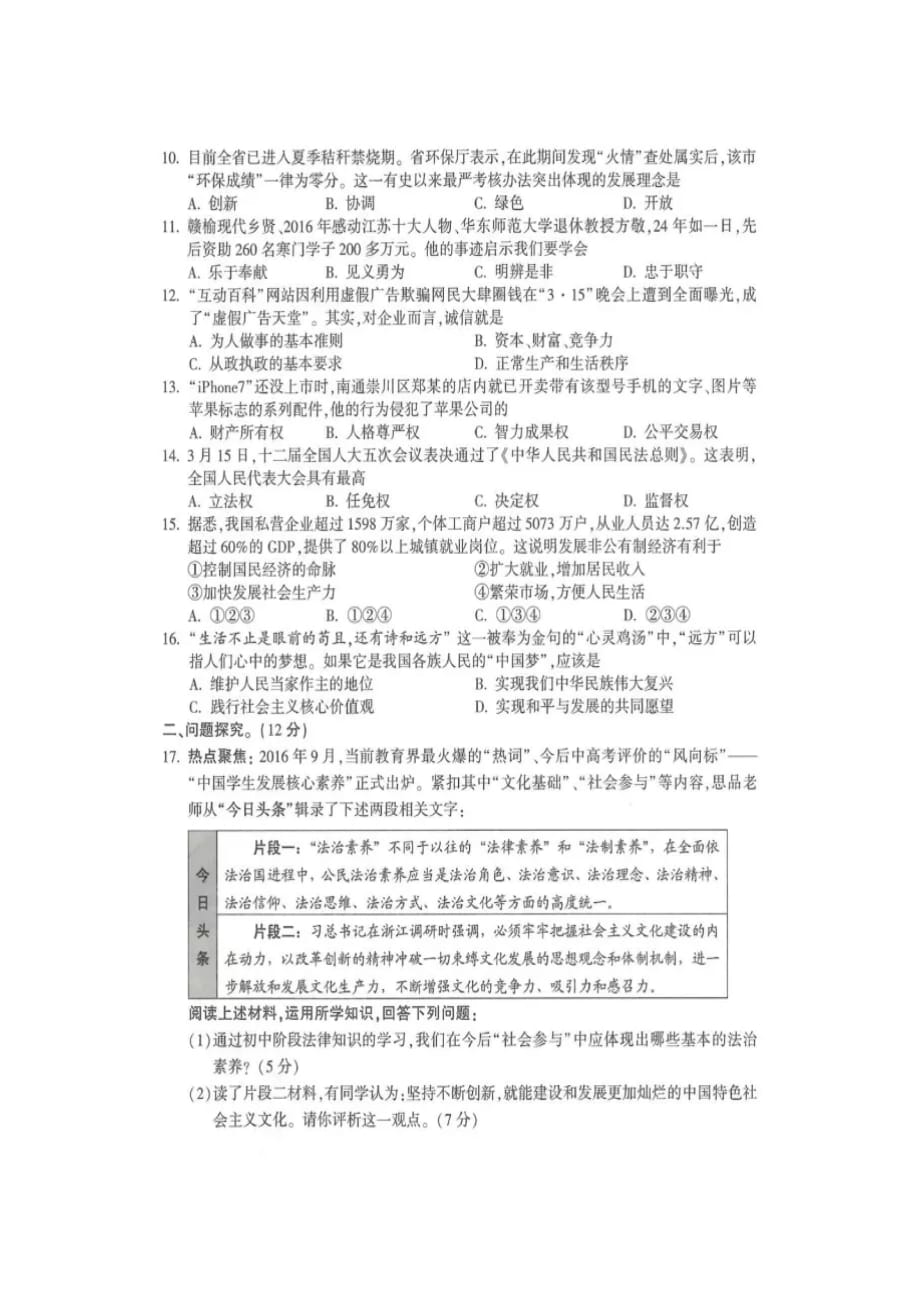 江苏省连云港市2017年中考思想品德试题（扫描版）.doc_第2页