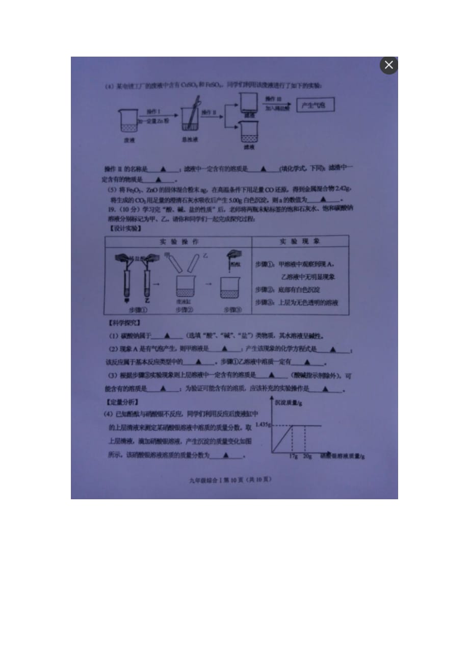 江苏省滨海县2016届中考第二次模拟考试化学试题（图片版）.doc_第4页