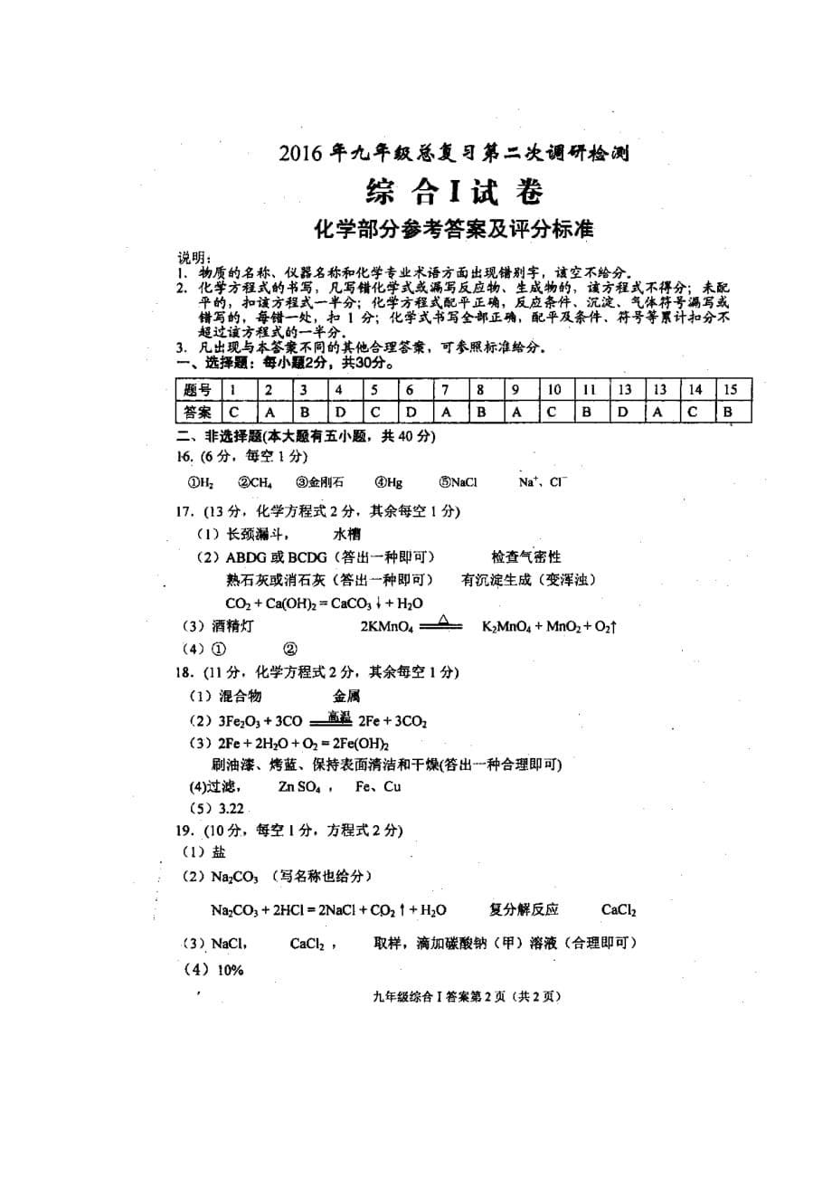 江苏省滨海县2016届中考第二次模拟考试化学试题（图片版）.doc_第5页