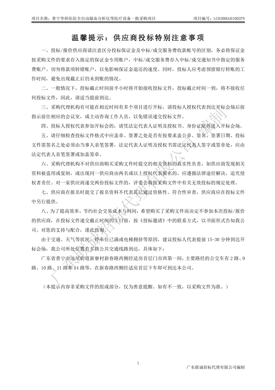 全自动凝血分析仪等医疗设备一批招标文件_第2页