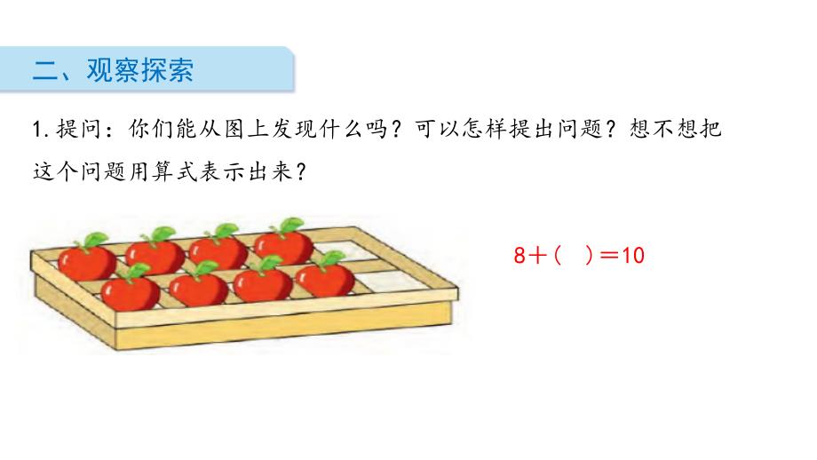 一年级上册数学课件第八单元 第10课时 求未知数 苏教版_第3页