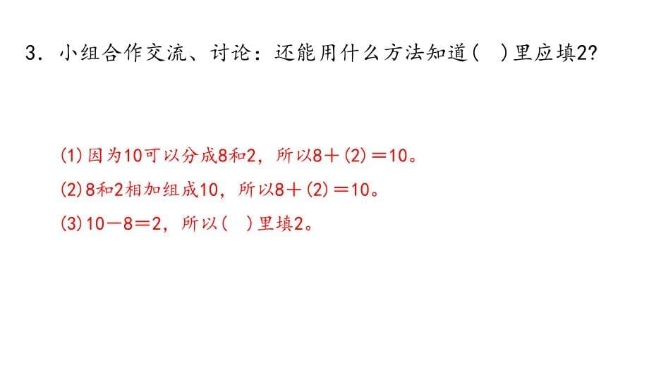 一年级上册数学课件第八单元 第10课时 求未知数 苏教版_第5页