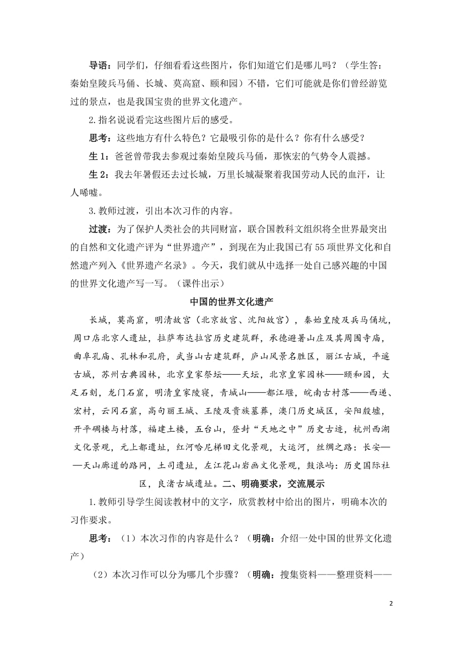 部编版（统编版）小学语文五年级下册第七单元《习作：中国的世界文化遗产》教学设计_第2页