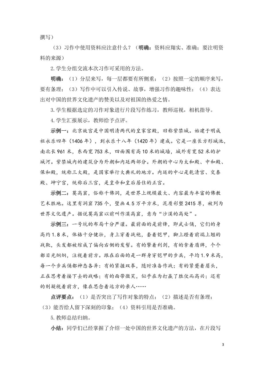 部编版（统编版）小学语文五年级下册第七单元《习作：中国的世界文化遗产》教学设计_第3页