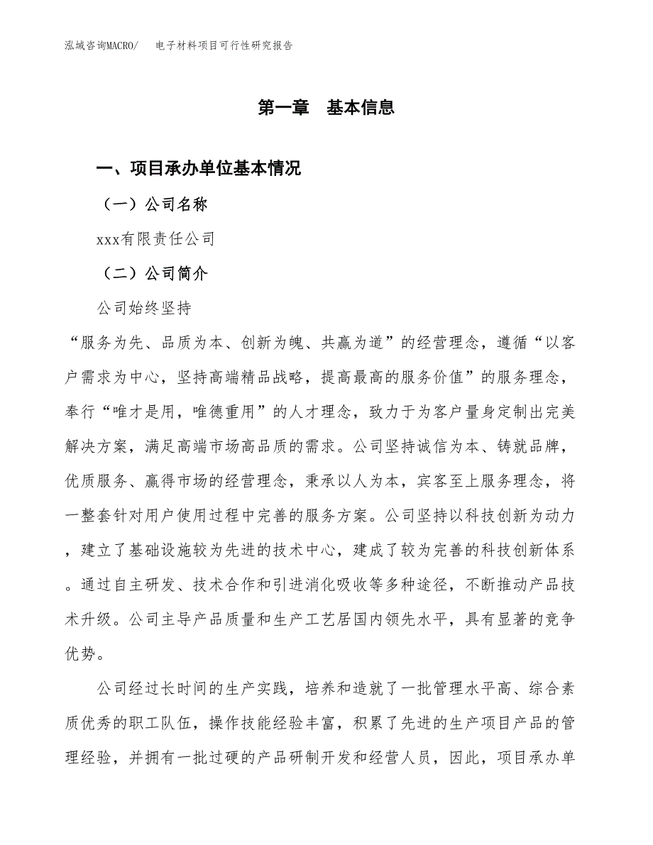 电子材料项目可行性研究报告模板及范文.docx_第4页