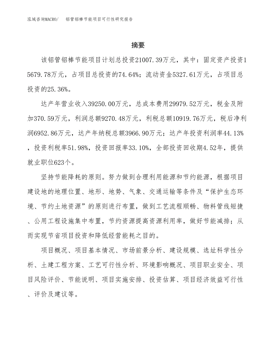 畜牧养殖设备项目可行性研究报告模板及范文.docx_第2页