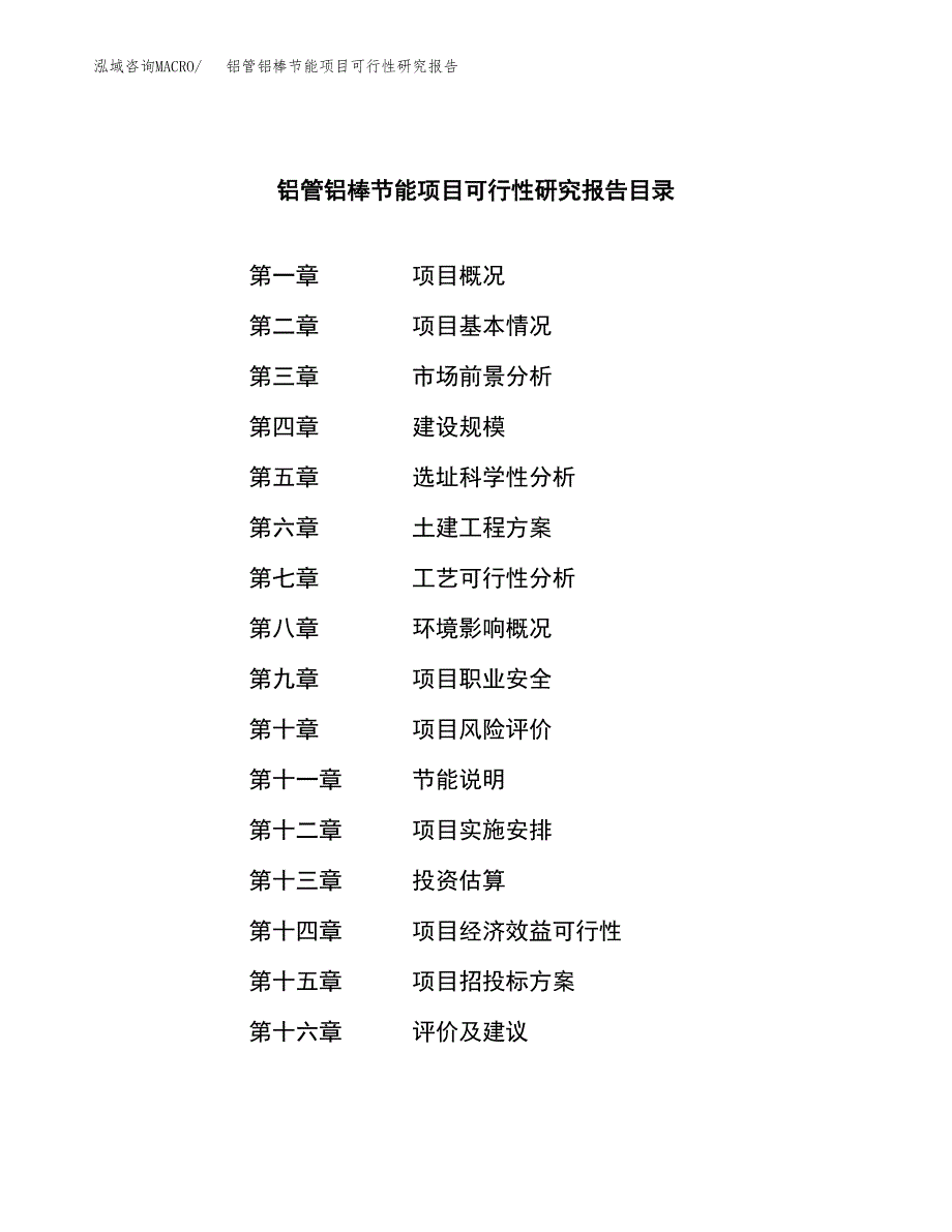 畜牧养殖设备项目可行性研究报告模板及范文.docx_第3页