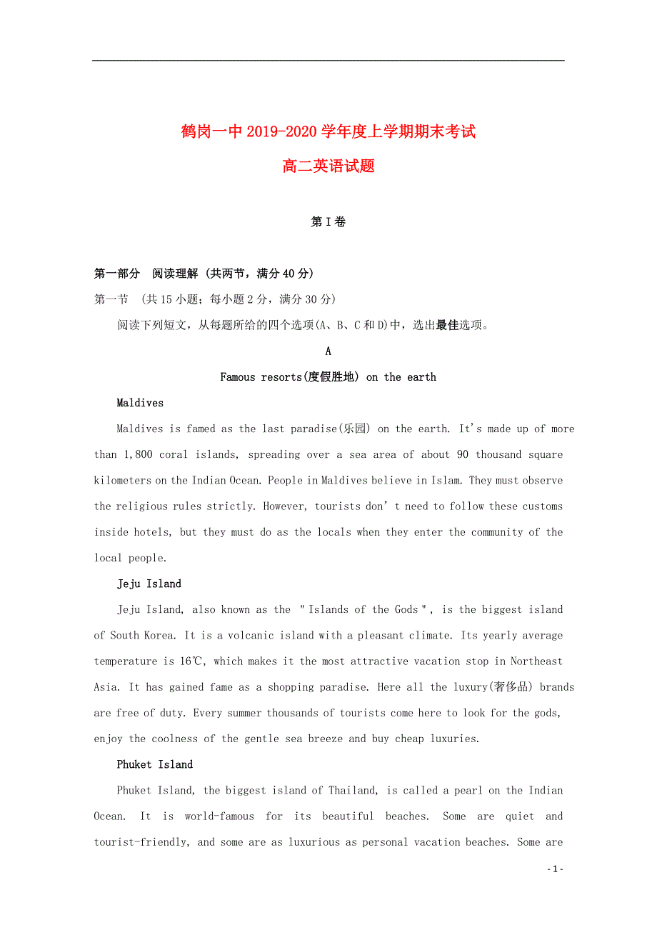 黑龙江省2019_2020学年高二英语上学期期末考试试题_第1页