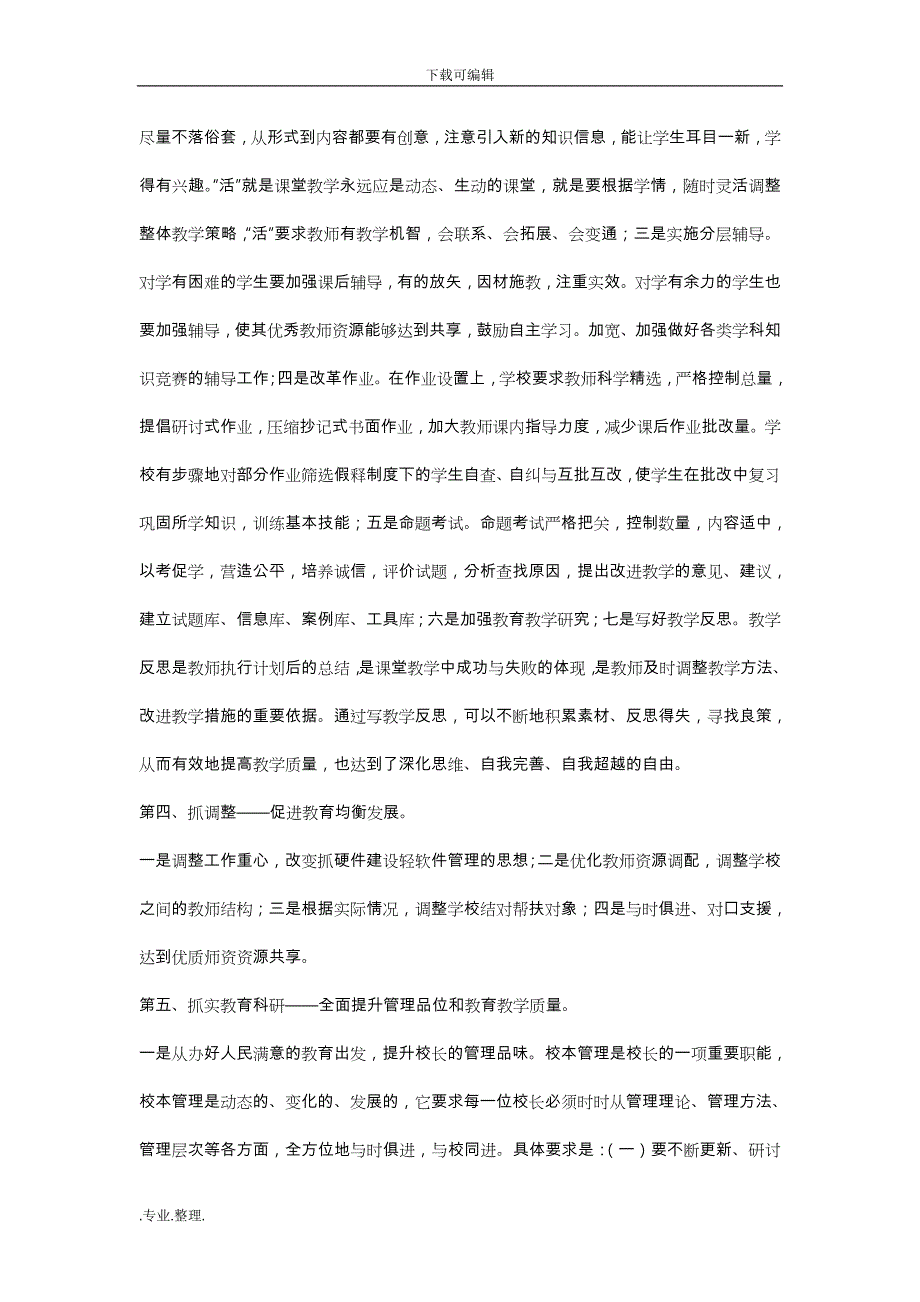 中小学校长竞聘面试答辩试题与参考答案_第3页