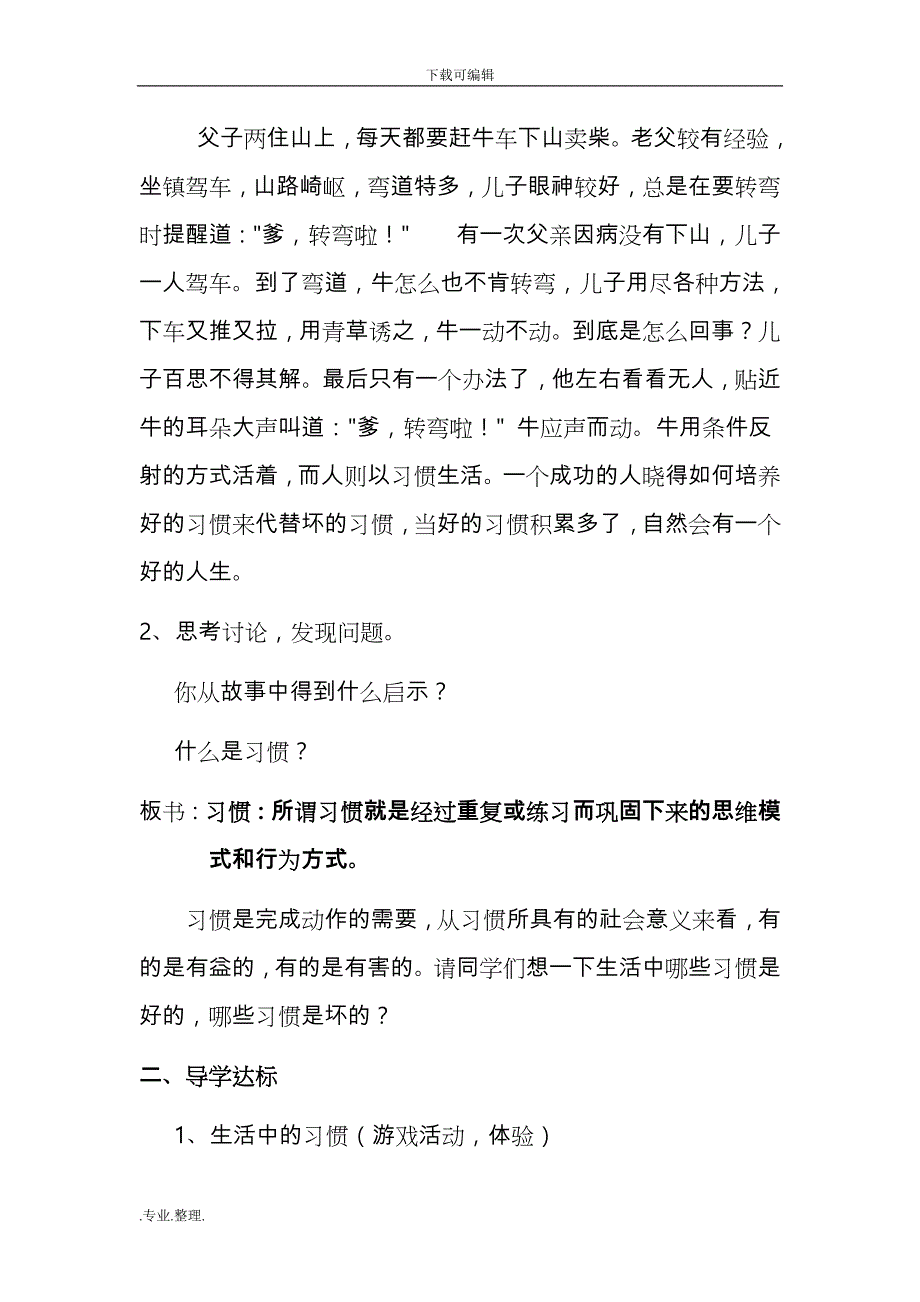 中学生心理健康教育班会课教（学）案_第2页