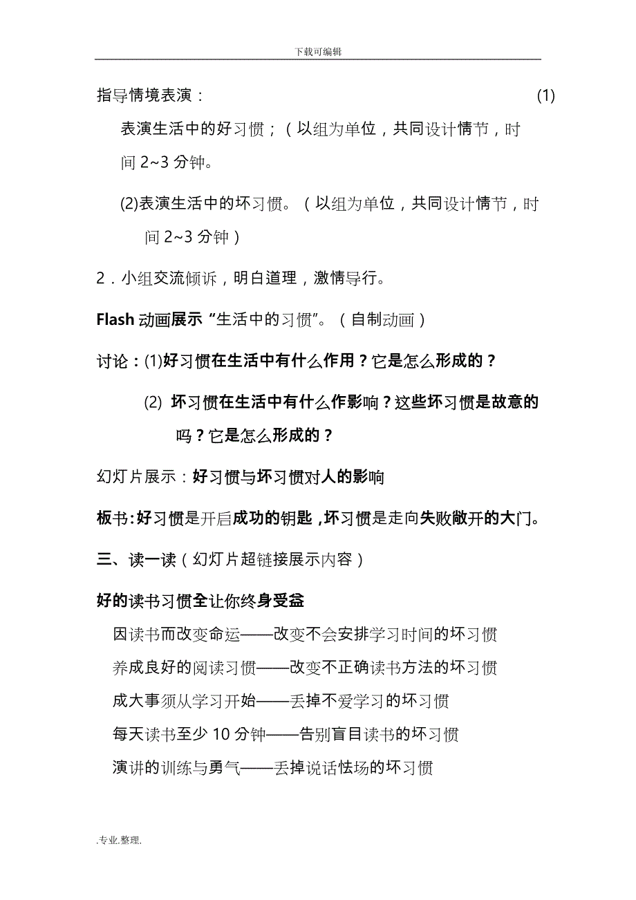 中学生心理健康教育班会课教（学）案_第3页