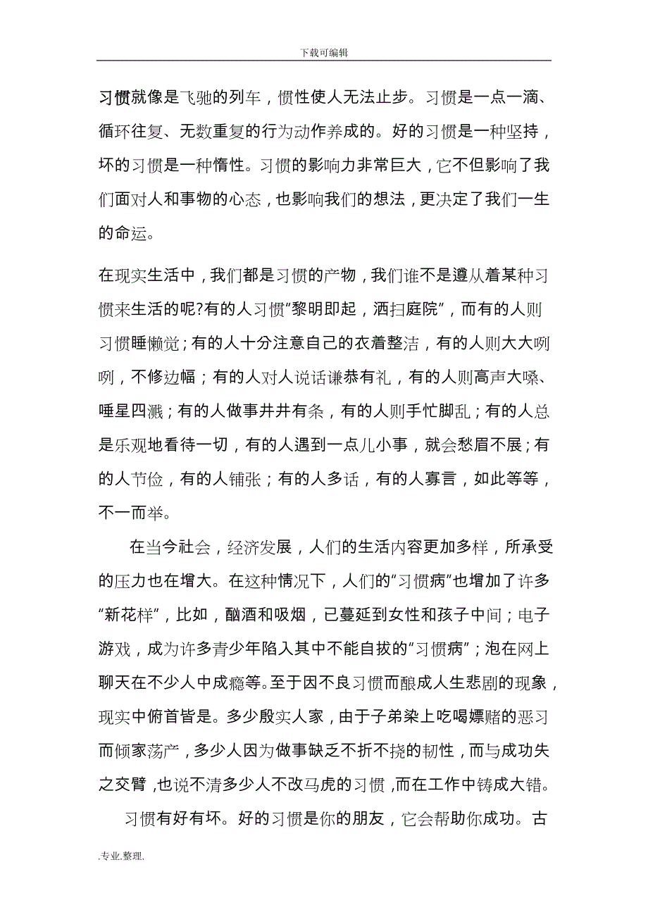 中学生心理健康教育班会课教（学）案_第4页