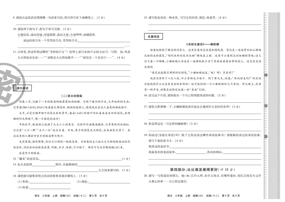 三年级语文上册试题-河北省承德围场县期末测试卷人教部编版（扫描版 有答案）_第2页