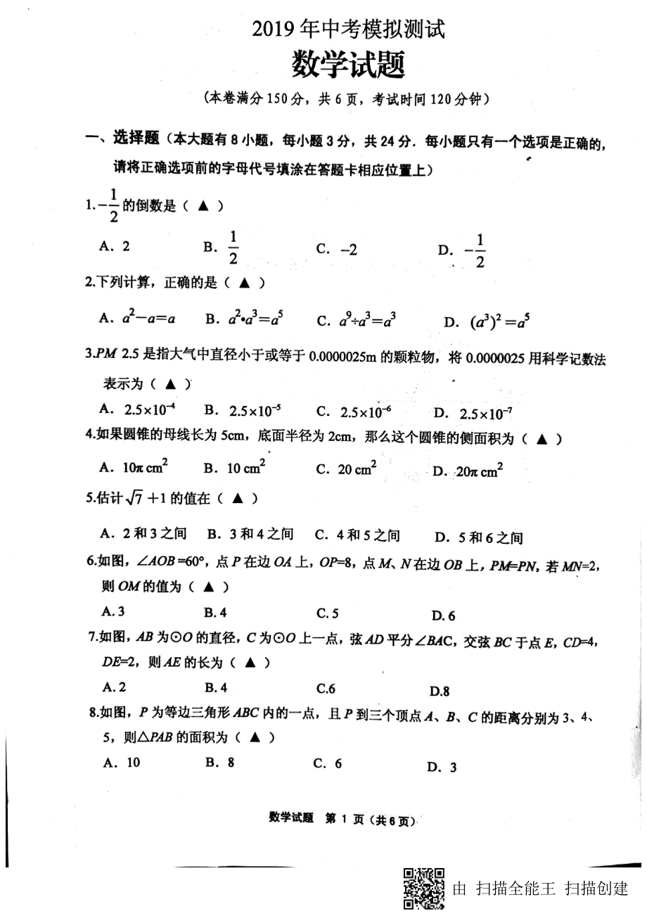 江苏省连云港市2019年中考模拟测试数学试题.pdf_第1页