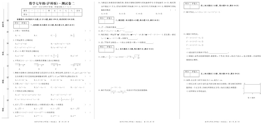 期中试题 七年级数学（沪科版）.pdf_第1页