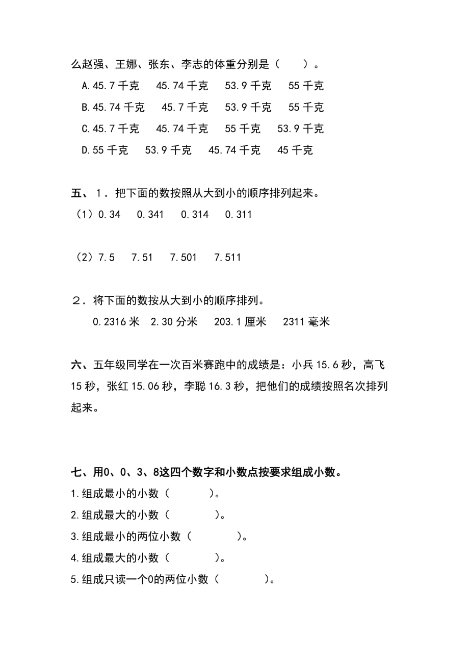 人教版四年级数学下册课堂作业设计第4单元 小数的意义和性质第4课时 小数的大小比较_第2页