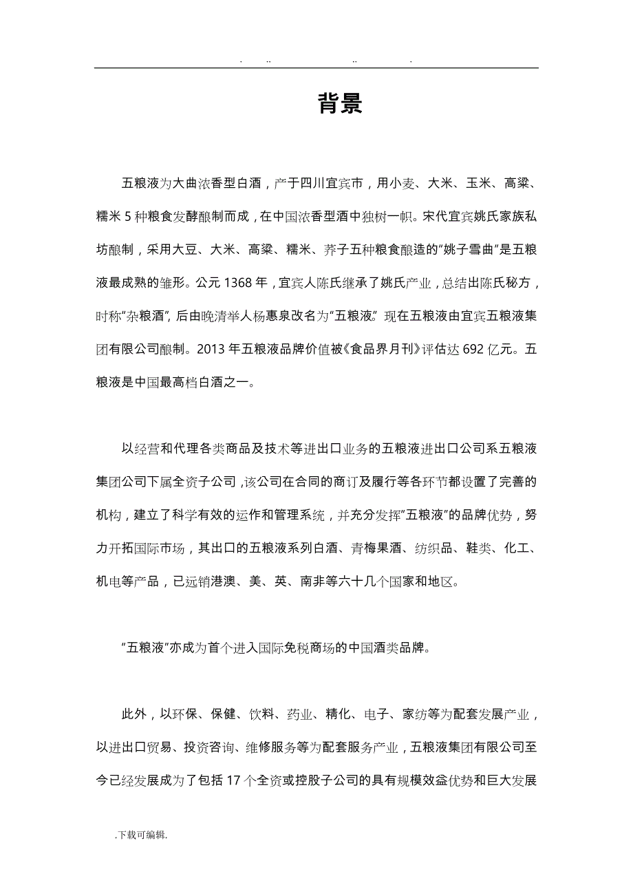 五粮液财务分析报告58849_第2页