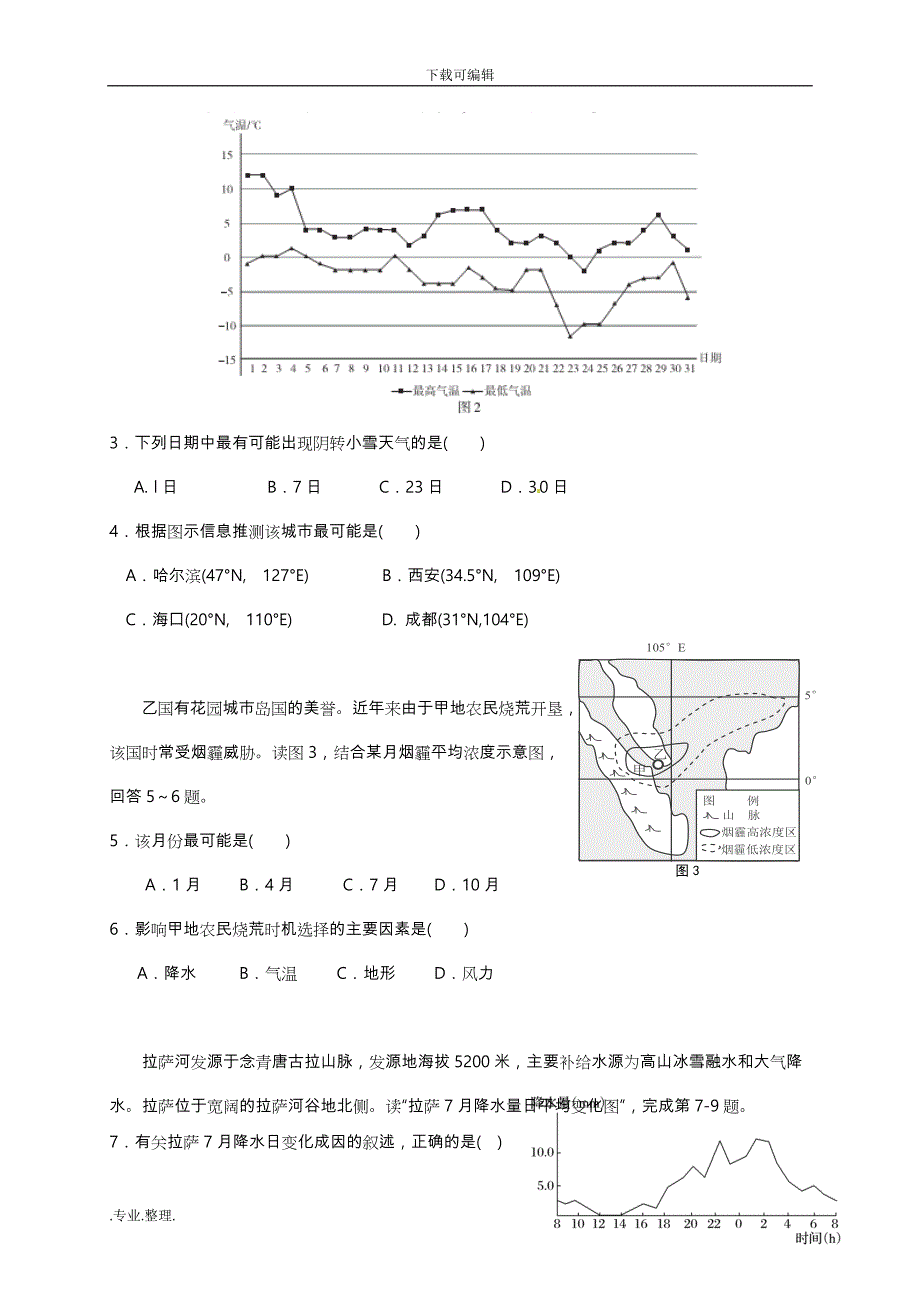 四川省成都市2016_2017学年高中一年级地理下学期期末考试题文_第2页