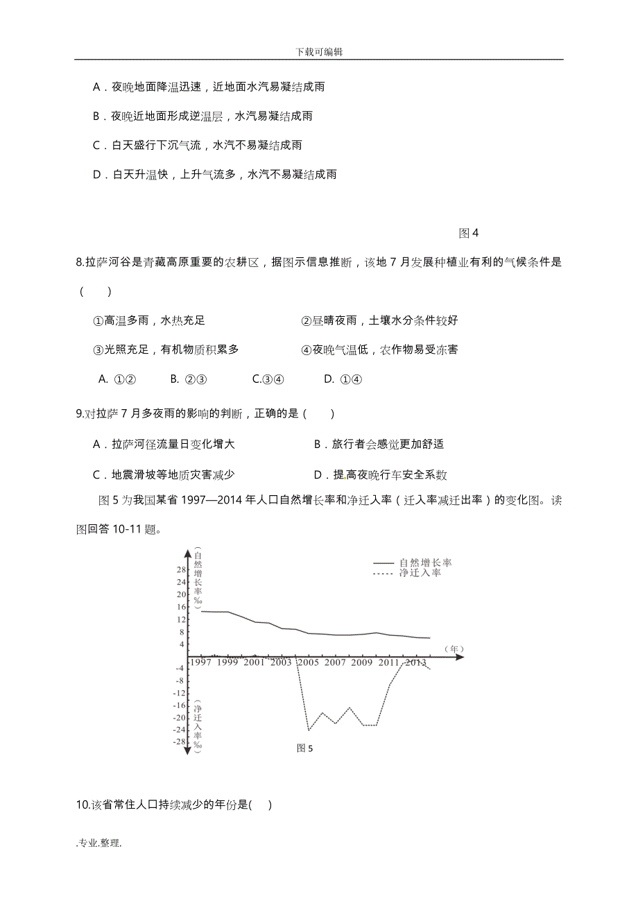 四川省成都市2016_2017学年高中一年级地理下学期期末考试题文_第3页