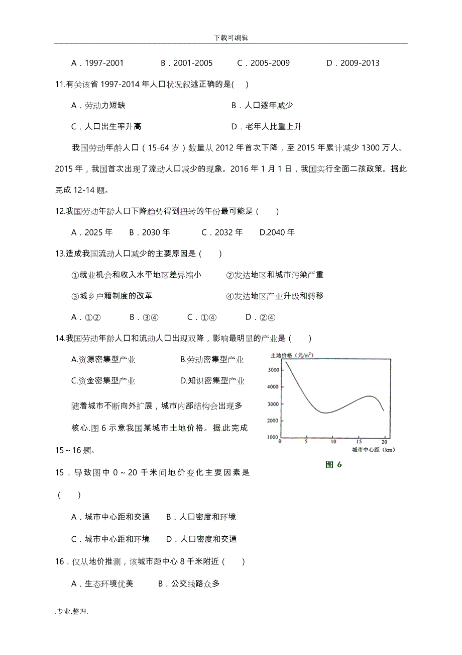 四川省成都市2016_2017学年高中一年级地理下学期期末考试题文_第4页