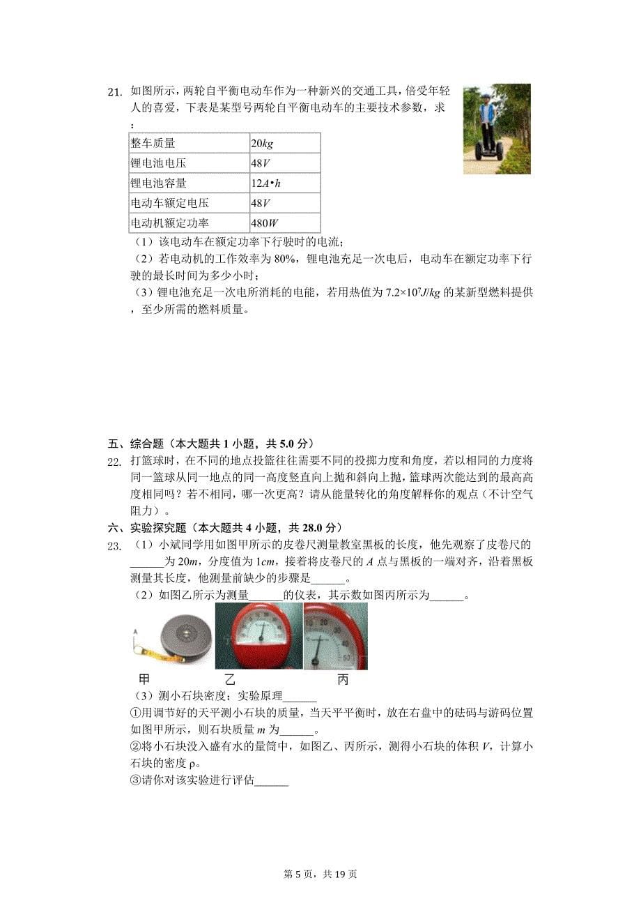 江西省九江中考物理模拟试卷_第5页