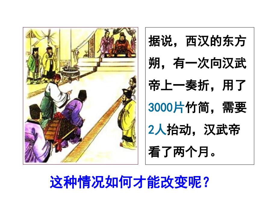 部编版七年级历史第一学期初一课件：第十五课两汉的科技和文化_第1页