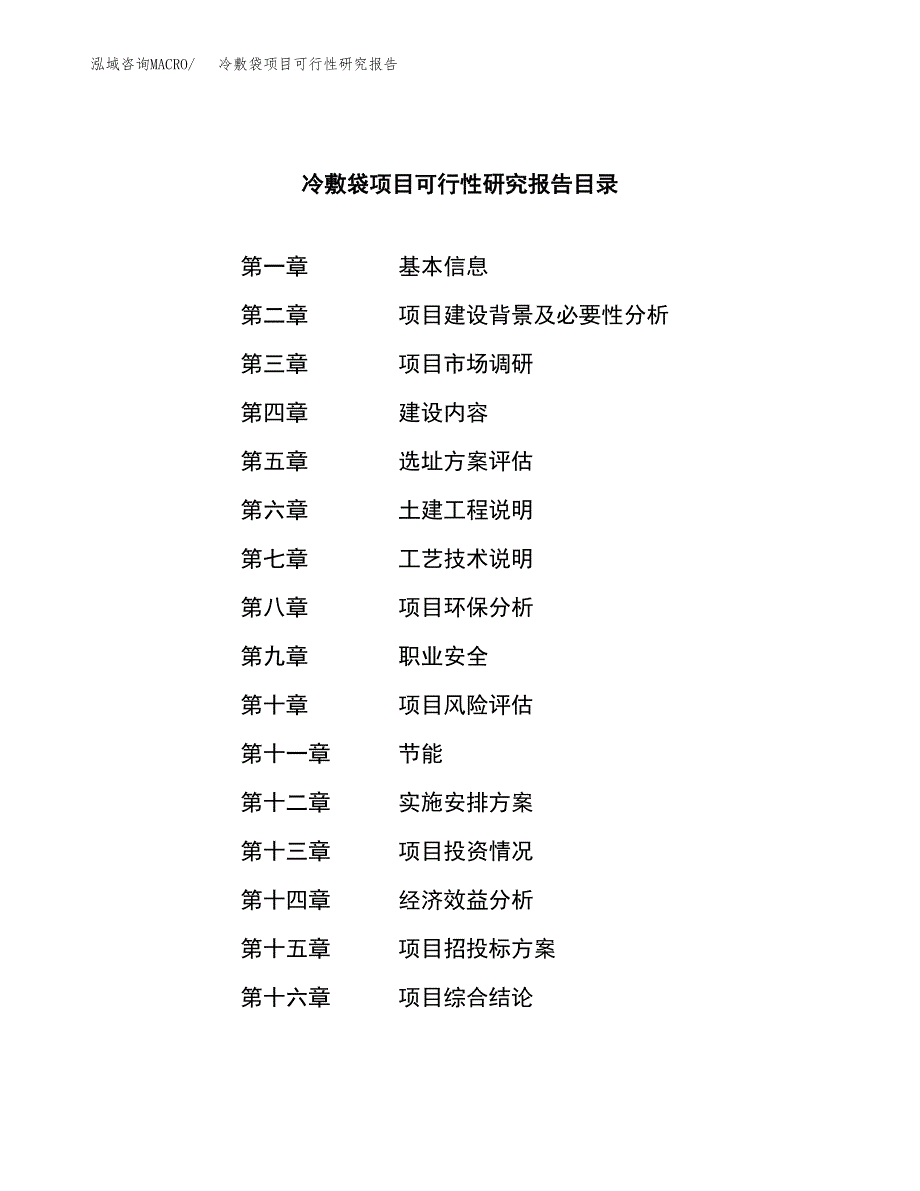 冷敷袋项目可行性研究报告模板及范文.docx_第3页